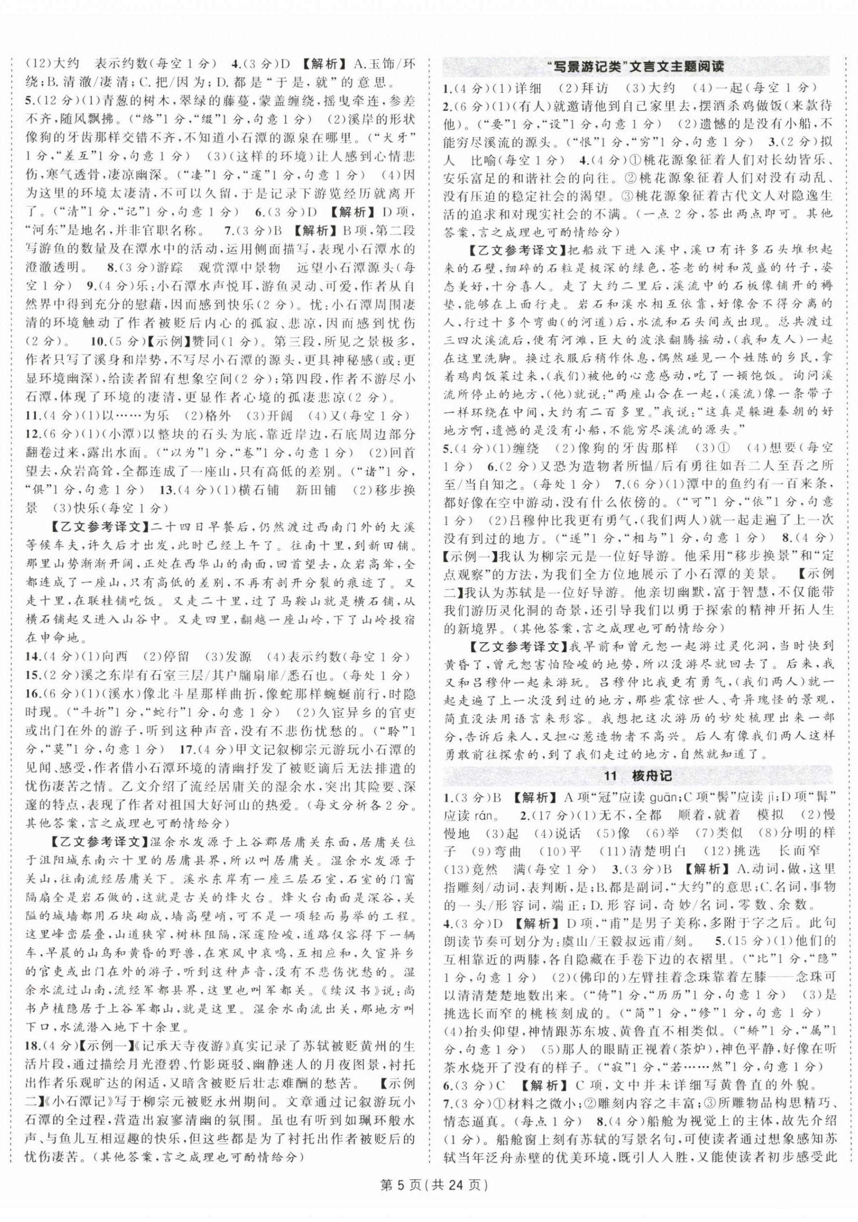 2025年?duì)钤刹怕穭?chuàng)優(yōu)作業(yè)八年級(jí)語(yǔ)文下冊(cè)人教版安徽專版 第5頁(yè)