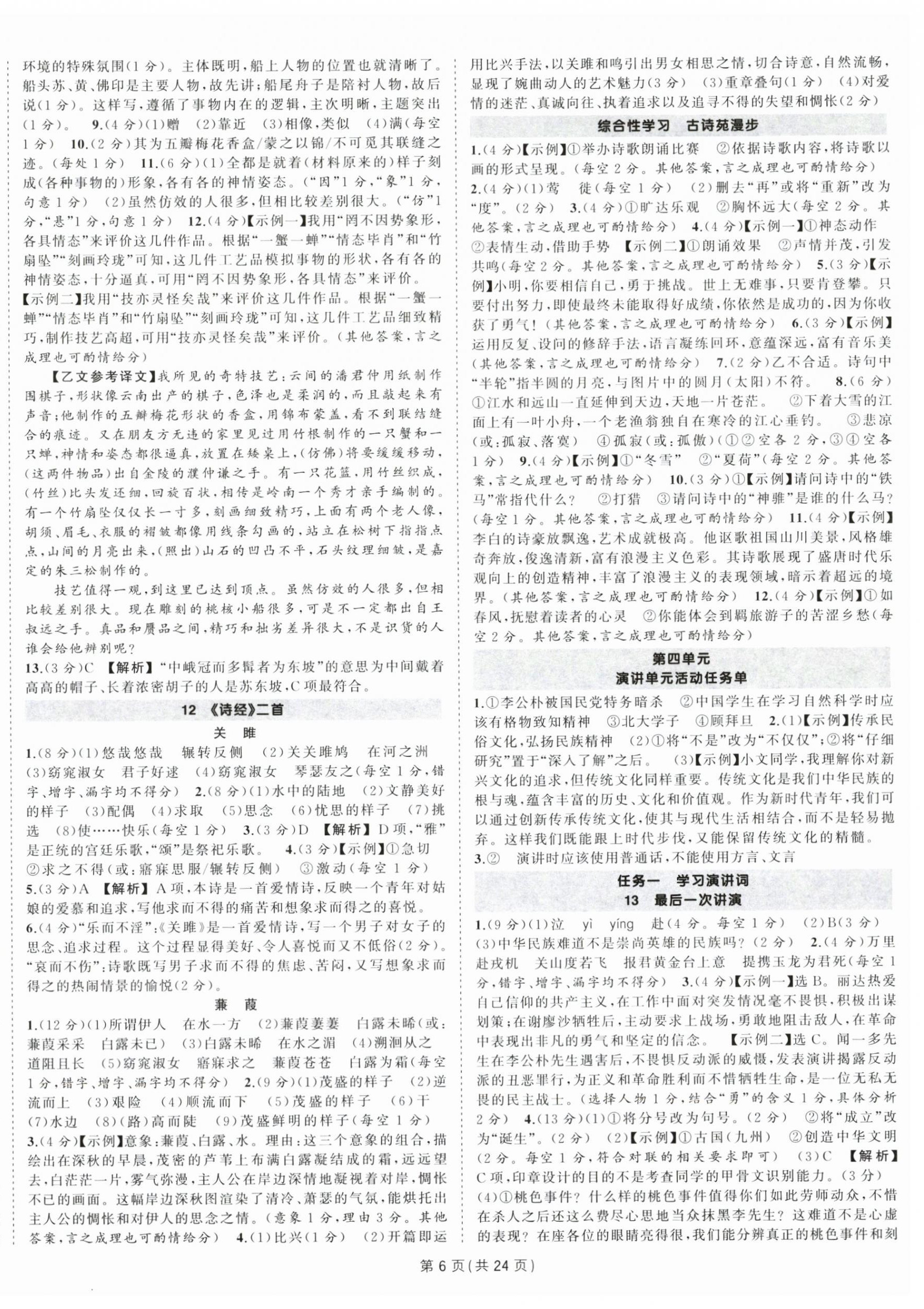 2025年?duì)钤刹怕穭?chuàng)優(yōu)作業(yè)八年級(jí)語(yǔ)文下冊(cè)人教版安徽專版 第6頁(yè)