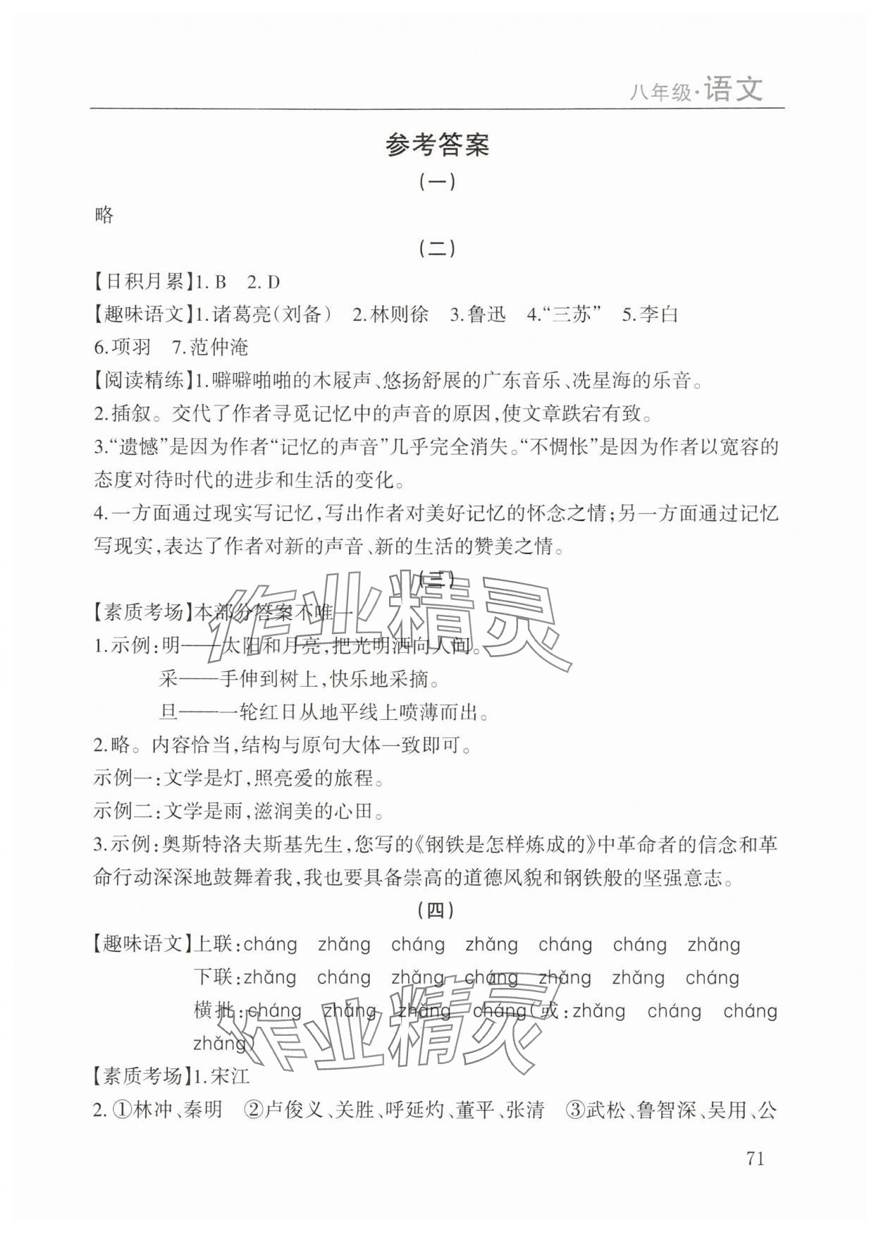 2025年暑假課程練習八年級語文南方出版社 第1頁