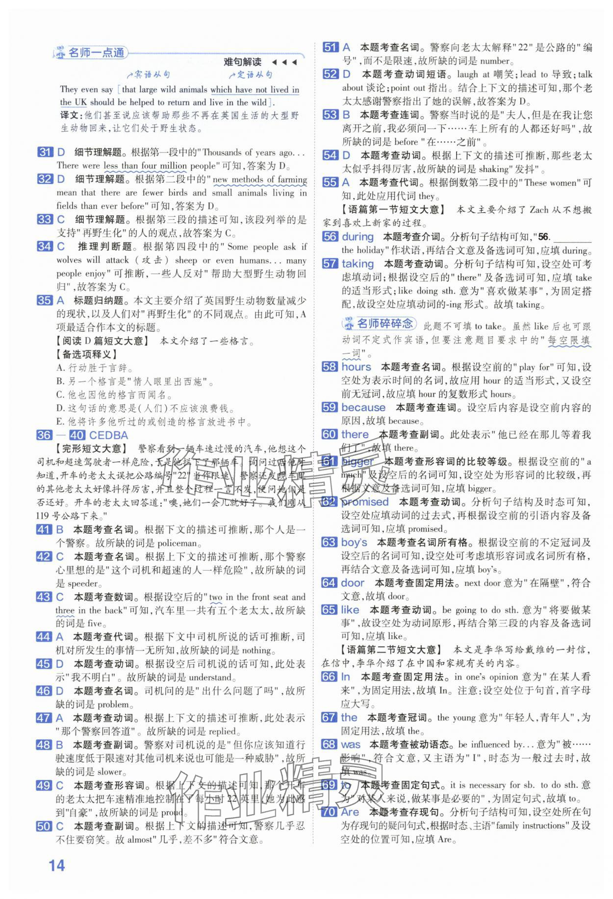 2024年金考卷45套匯編英語河南專版 第14頁