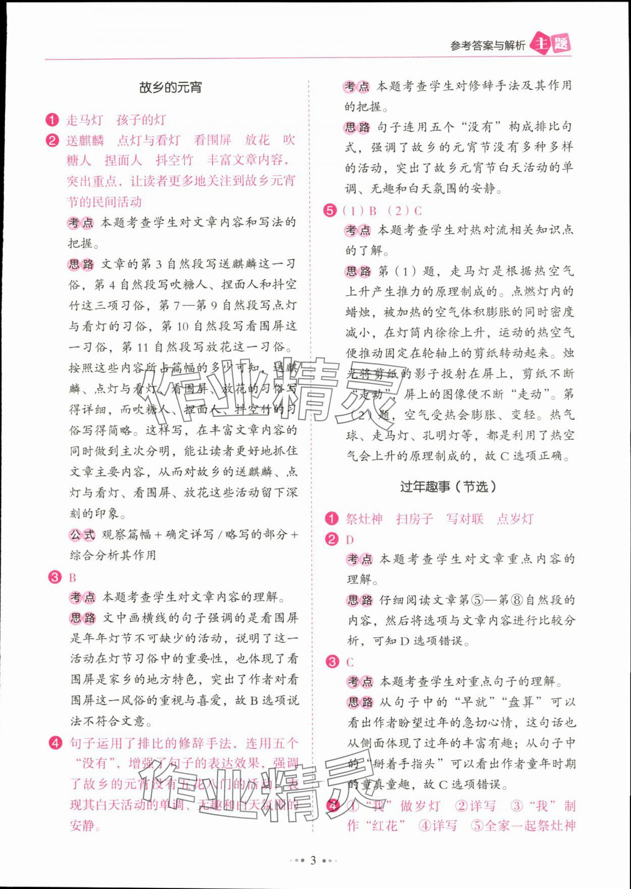 2024年主題閱讀訓(xùn)練100分六年級(jí)語(yǔ)文下冊(cè)人教版浙江專(zhuān)版 參考答案第3頁(yè)