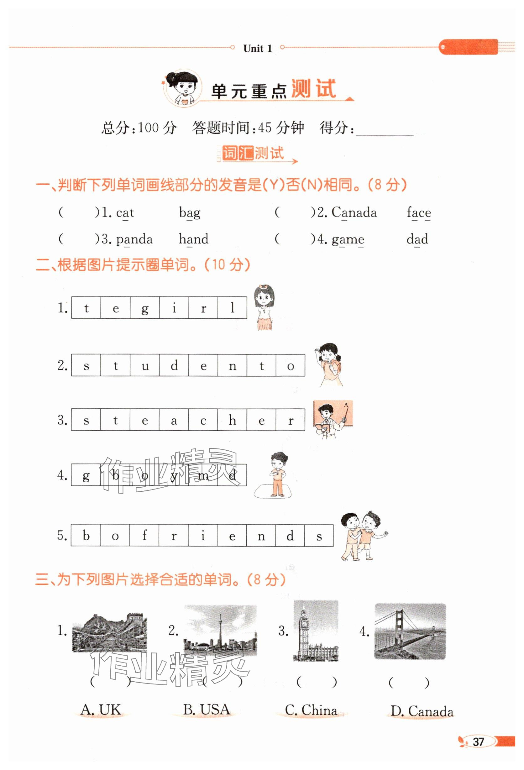 2025年教材課本三年級英語下冊人教版 參考答案第37頁