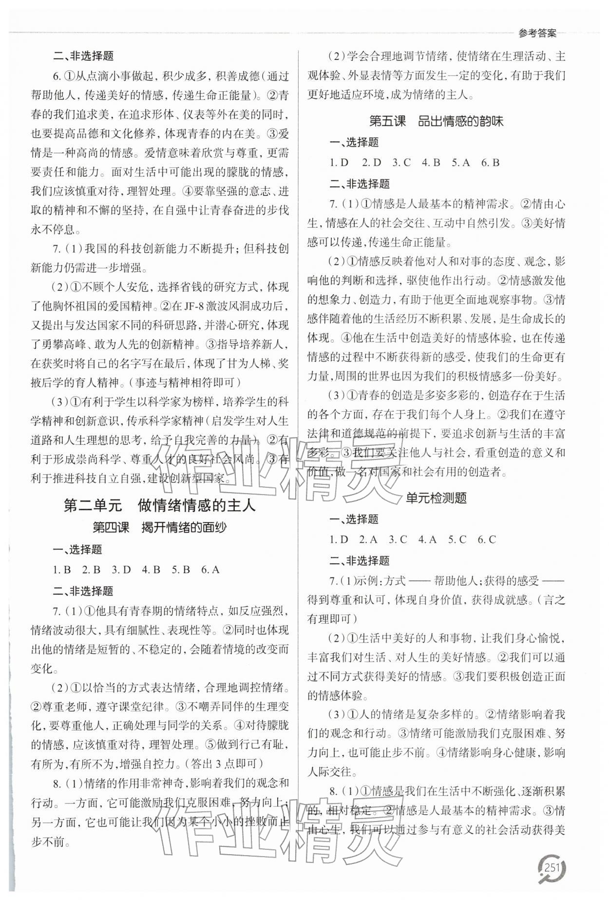 2026年初中總復(fù)習(xí)手冊(cè)青島出版社道德與法治&nbsp;參考答案第6頁(yè)