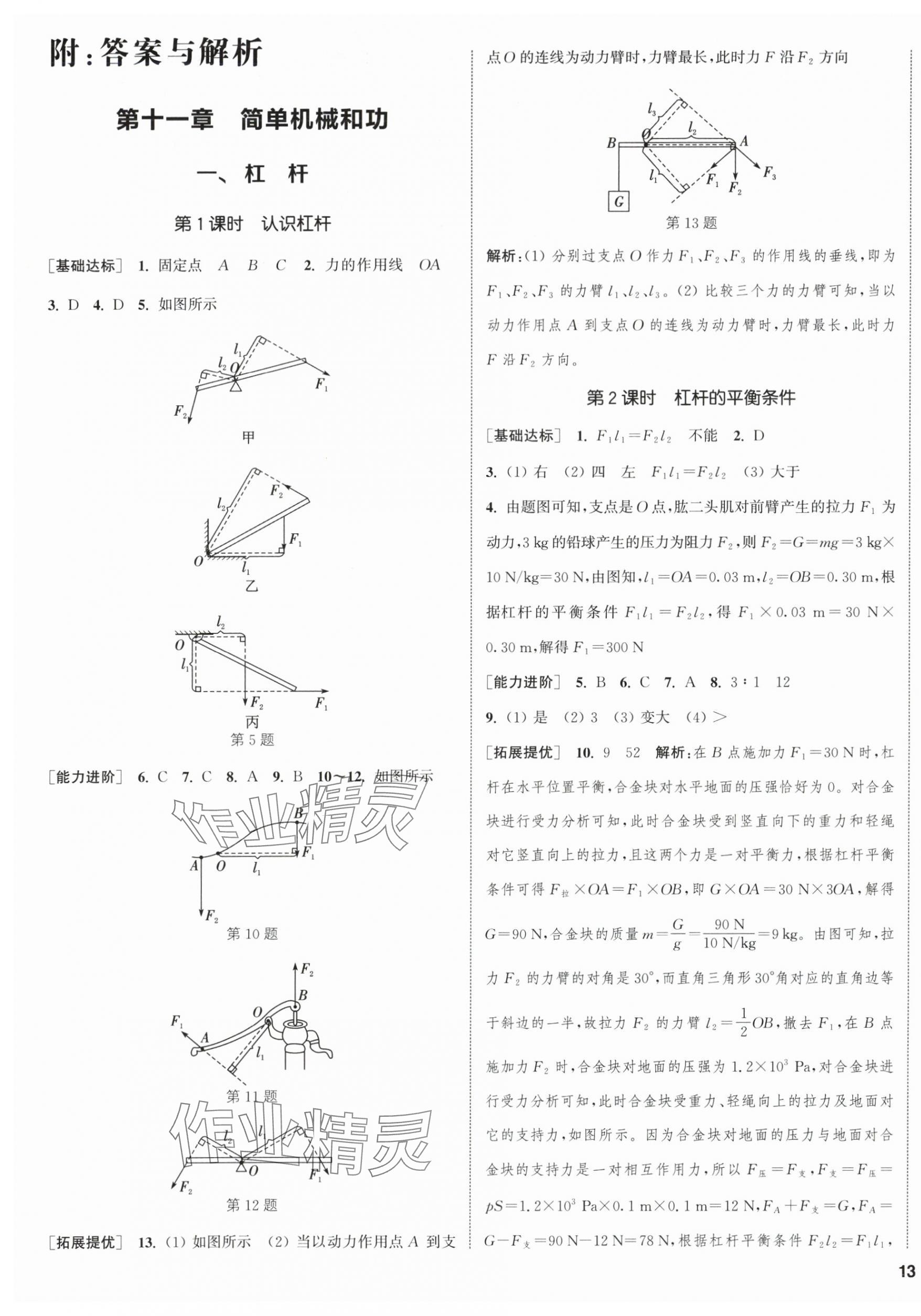 2025年金钥匙提优训练课课练九年级物理上册苏科版徐州专版 第1页
