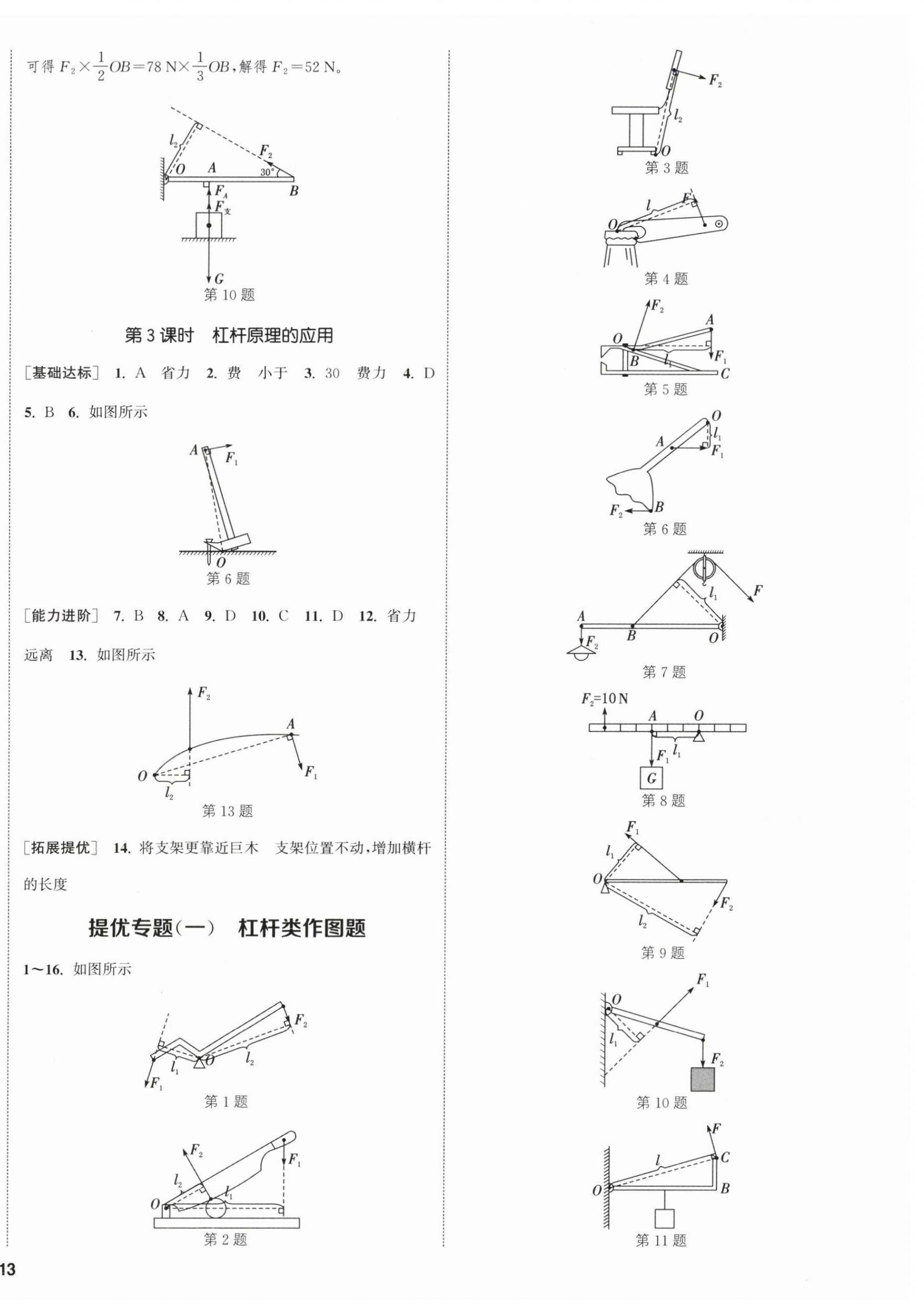 2025年金钥匙提优训练课课练九年级物理上册苏科版徐州专版 第2页