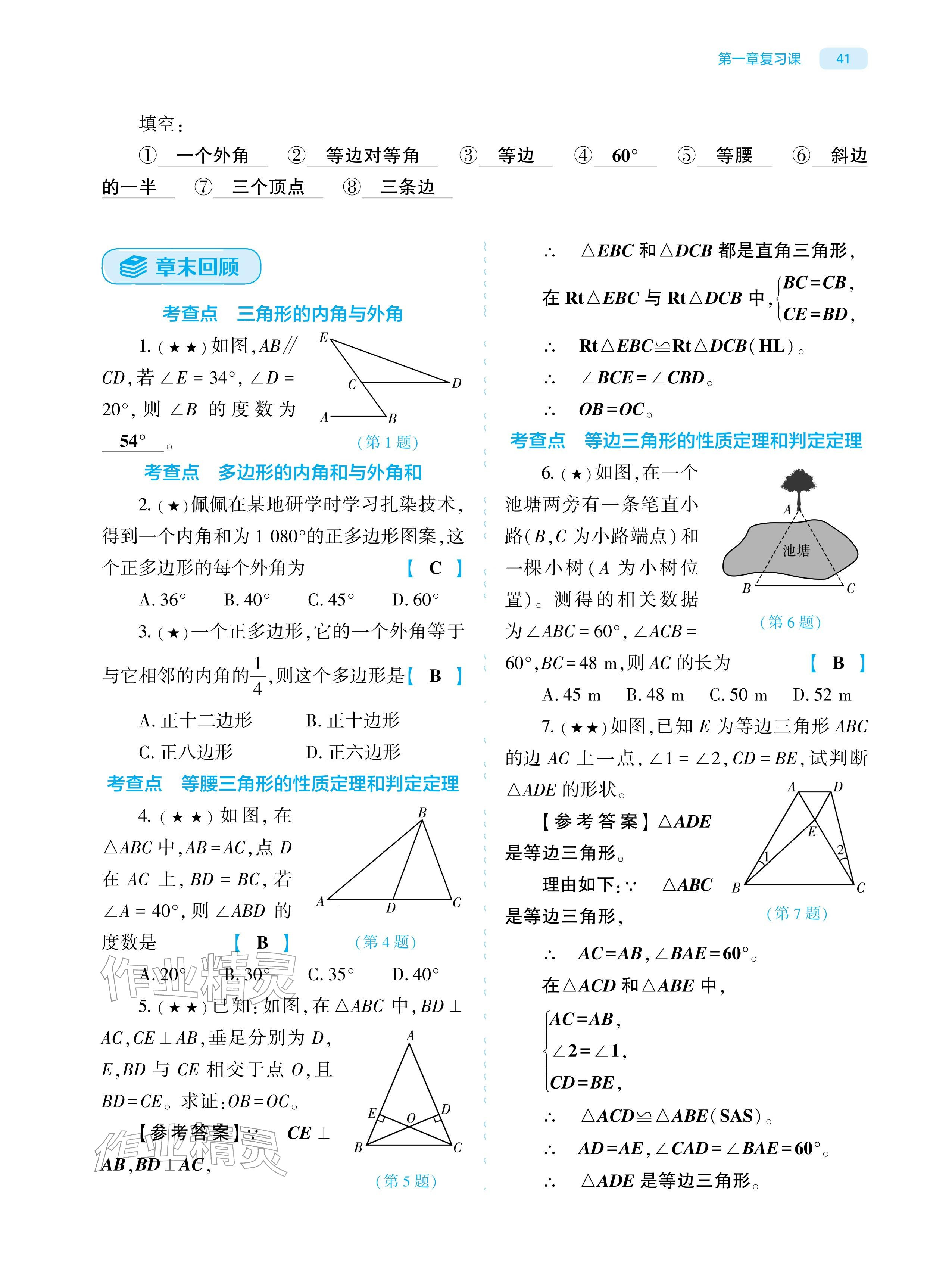 2026年基础训练大象出版社八年级数学下册北师大版&nbsp;参考答案第41页