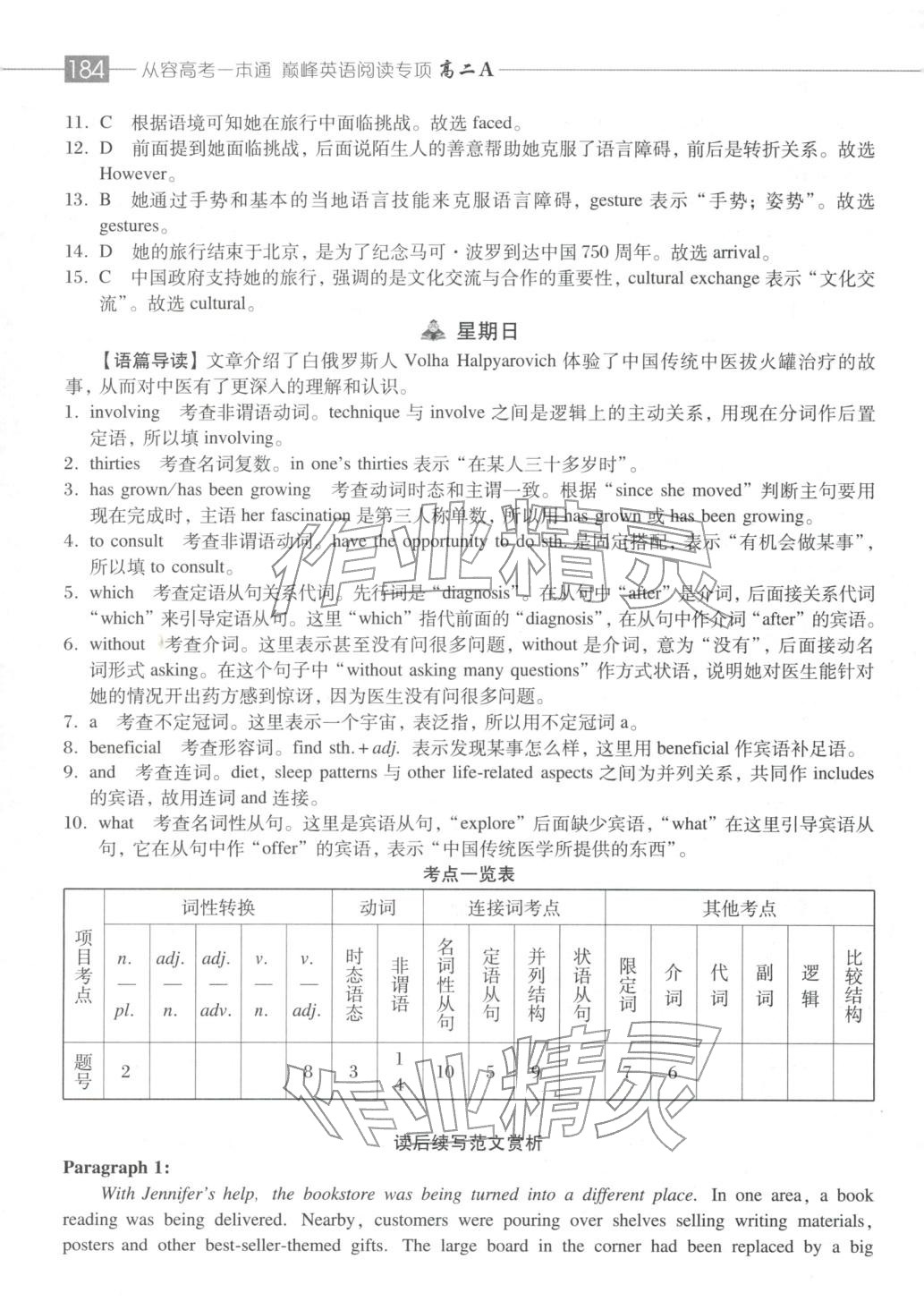 2025年从容高考一本通高二英语&nbsp;第7页