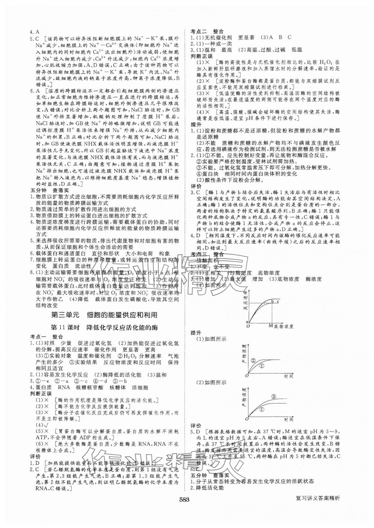 2025年步步高大一輪復(fù)習(xí)講義生物人教版 第7頁(yè)