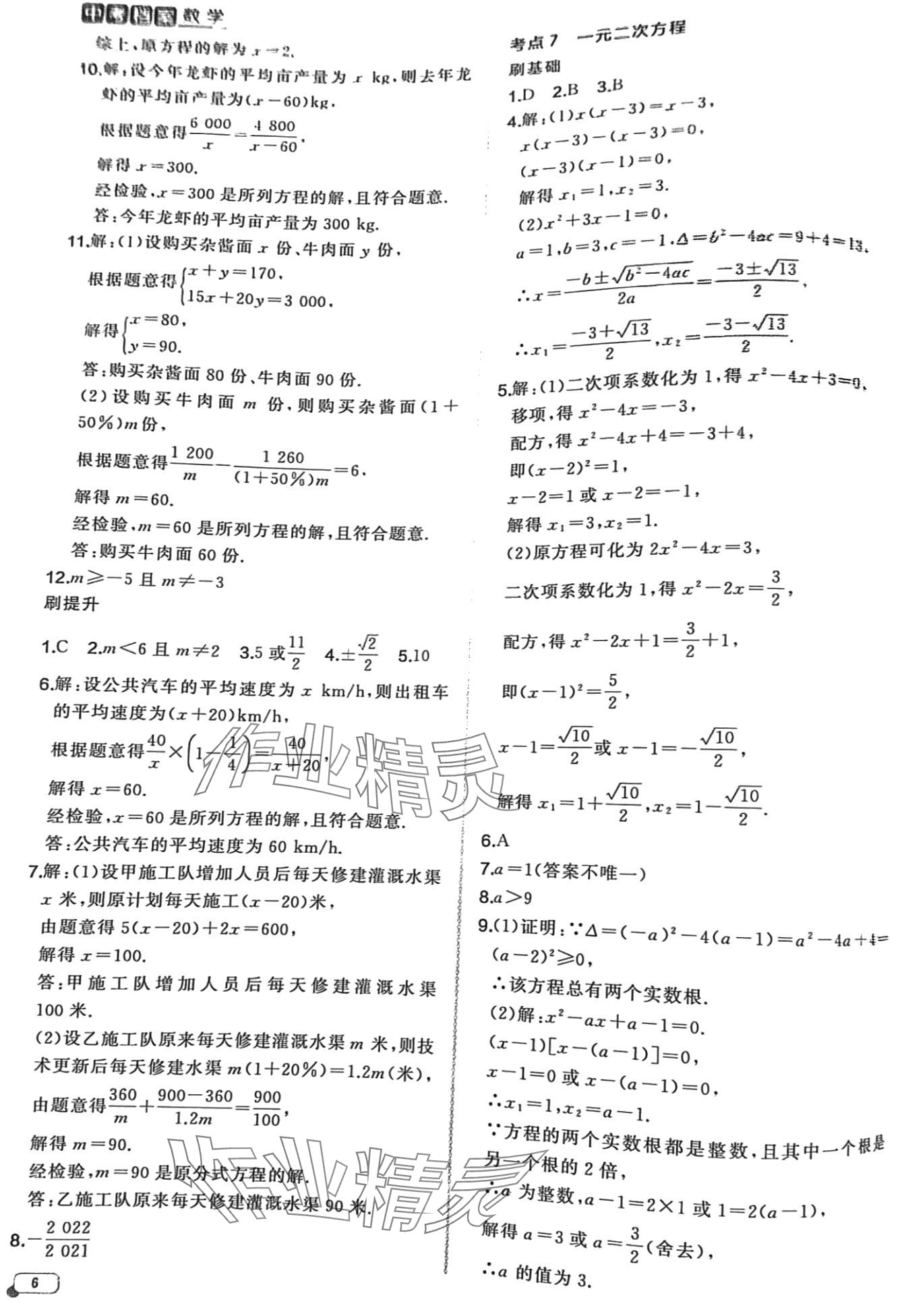 2024年中考檔案數(shù)學(xué)中考B青島專版 第6頁