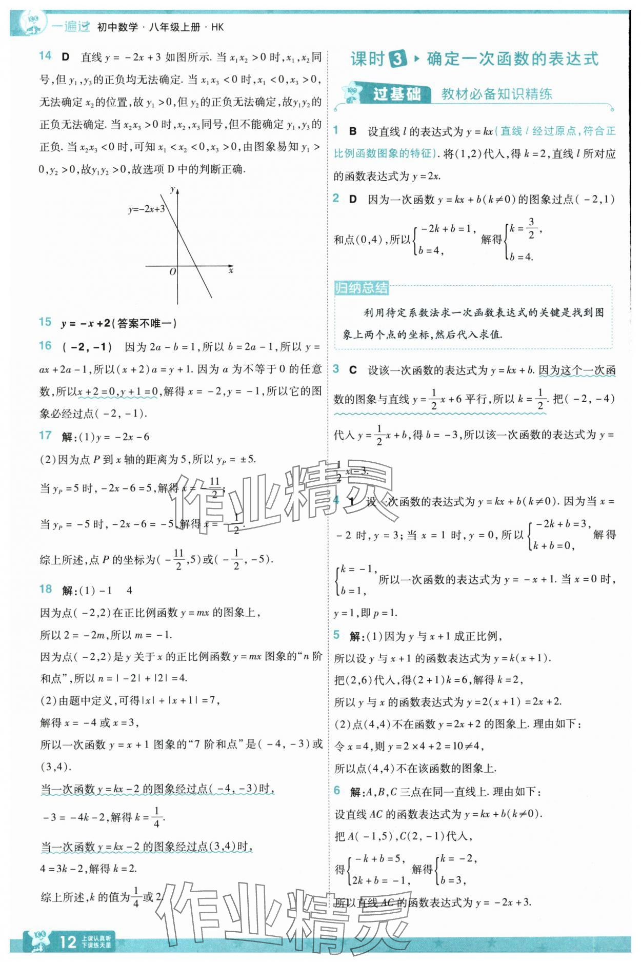 2025年一遍過八年級(jí)數(shù)學(xué)上冊(cè)滬科版 第12頁(yè)