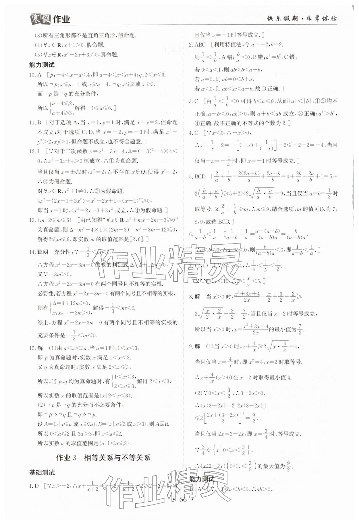 2026年寒假作業(yè)蘭州大學(xué)出版社高一數(shù)學(xué)全一冊(cè)湘教版&nbsp;第2頁(yè)