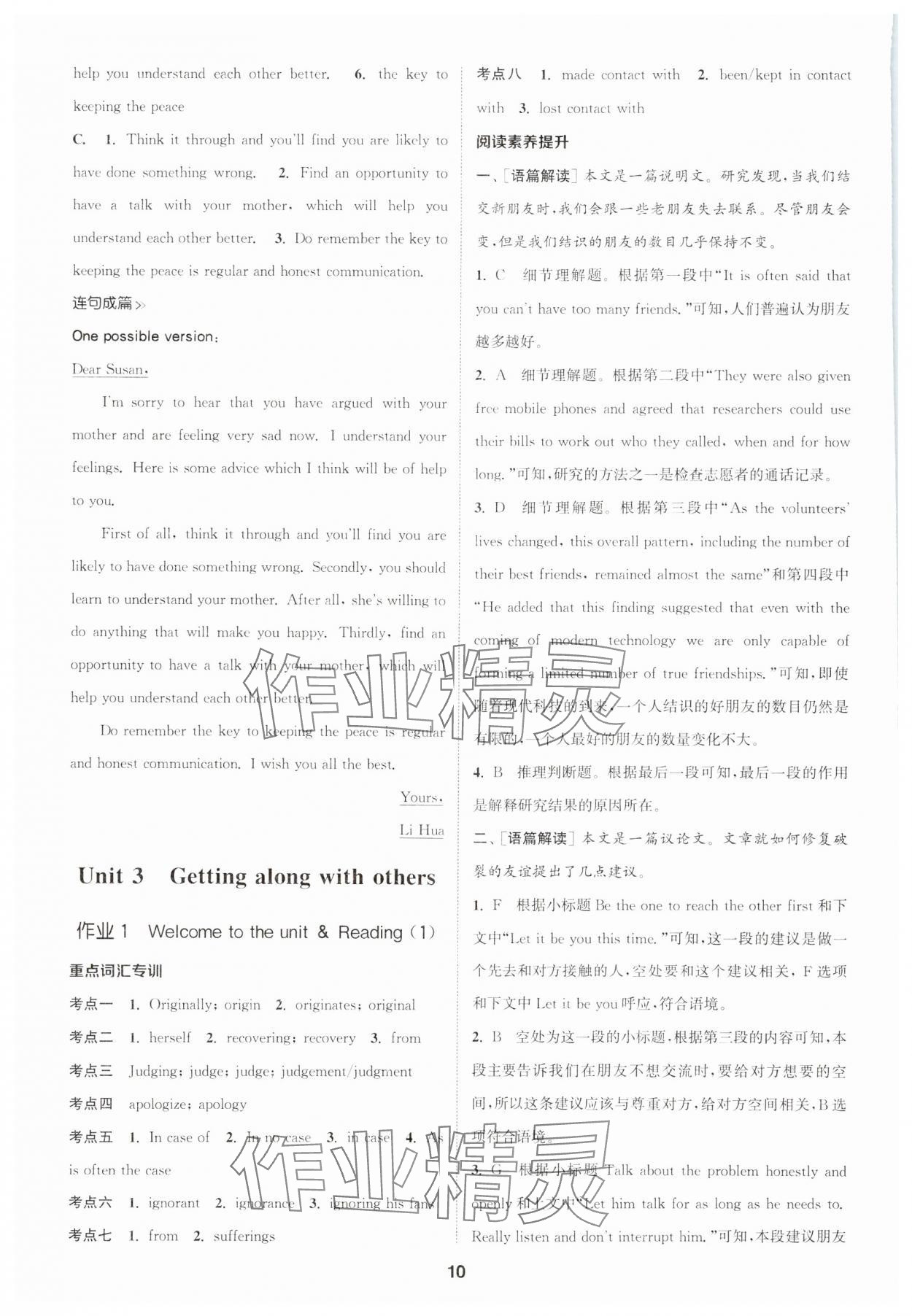 2023年通城學(xué)典課時(shí)作業(yè)本高中英語(yǔ)必修第一冊(cè)譯林版 參考答案第10頁(yè)