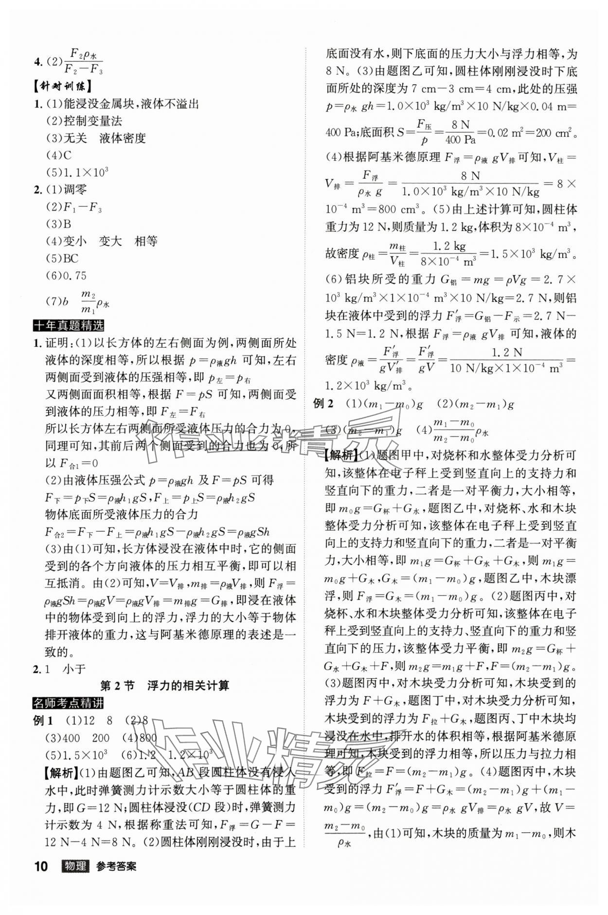 2025年安徽中考總復(fù)習(xí)名師A計劃物理 參考答案第10頁