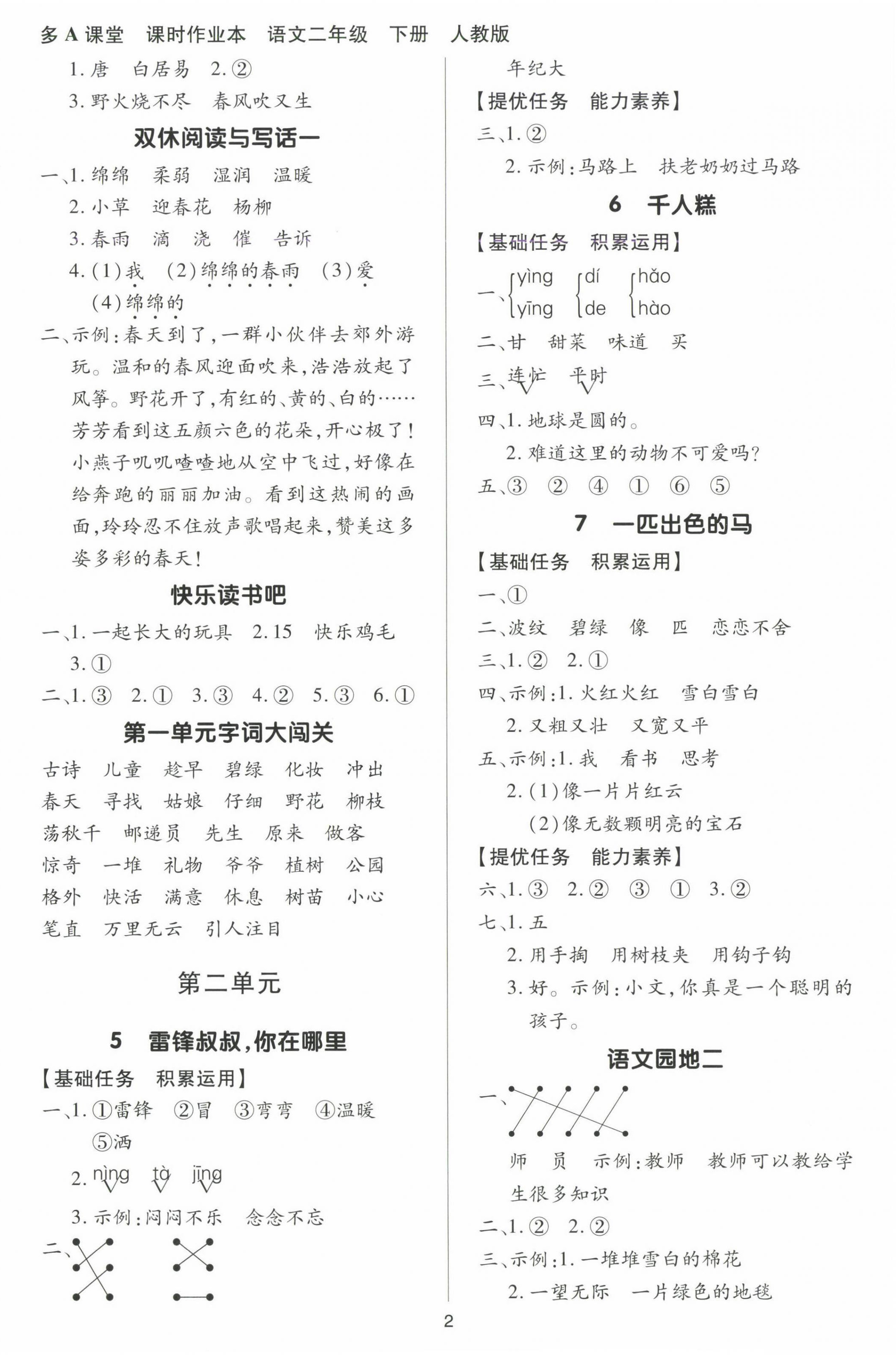 2025年多A课堂课时作业本二年级语文下册人教版 参考答案第2页