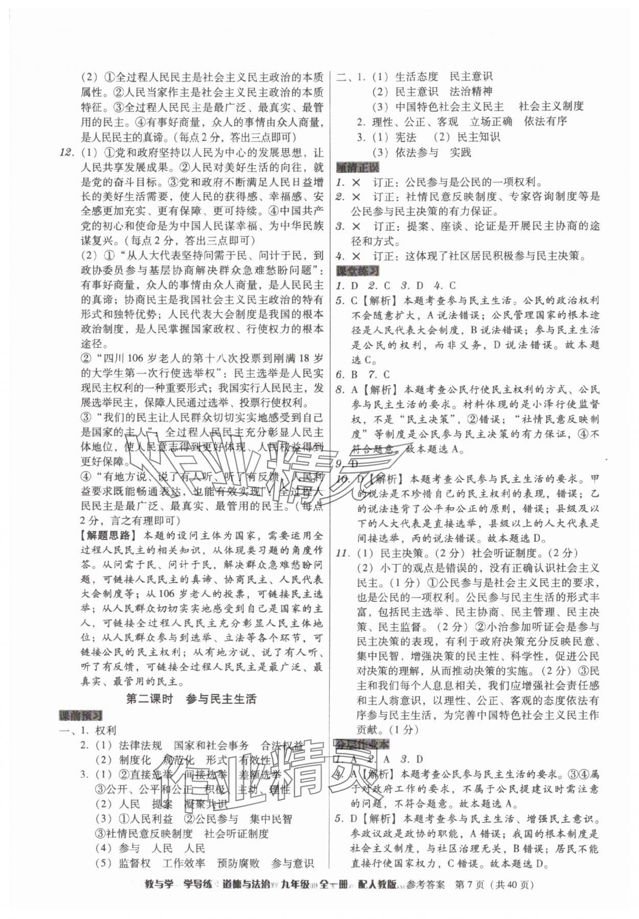 2025年教與學(xué)學(xué)導(dǎo)練九年級(jí)道德與法治全一冊(cè)人教版 第7頁(yè)