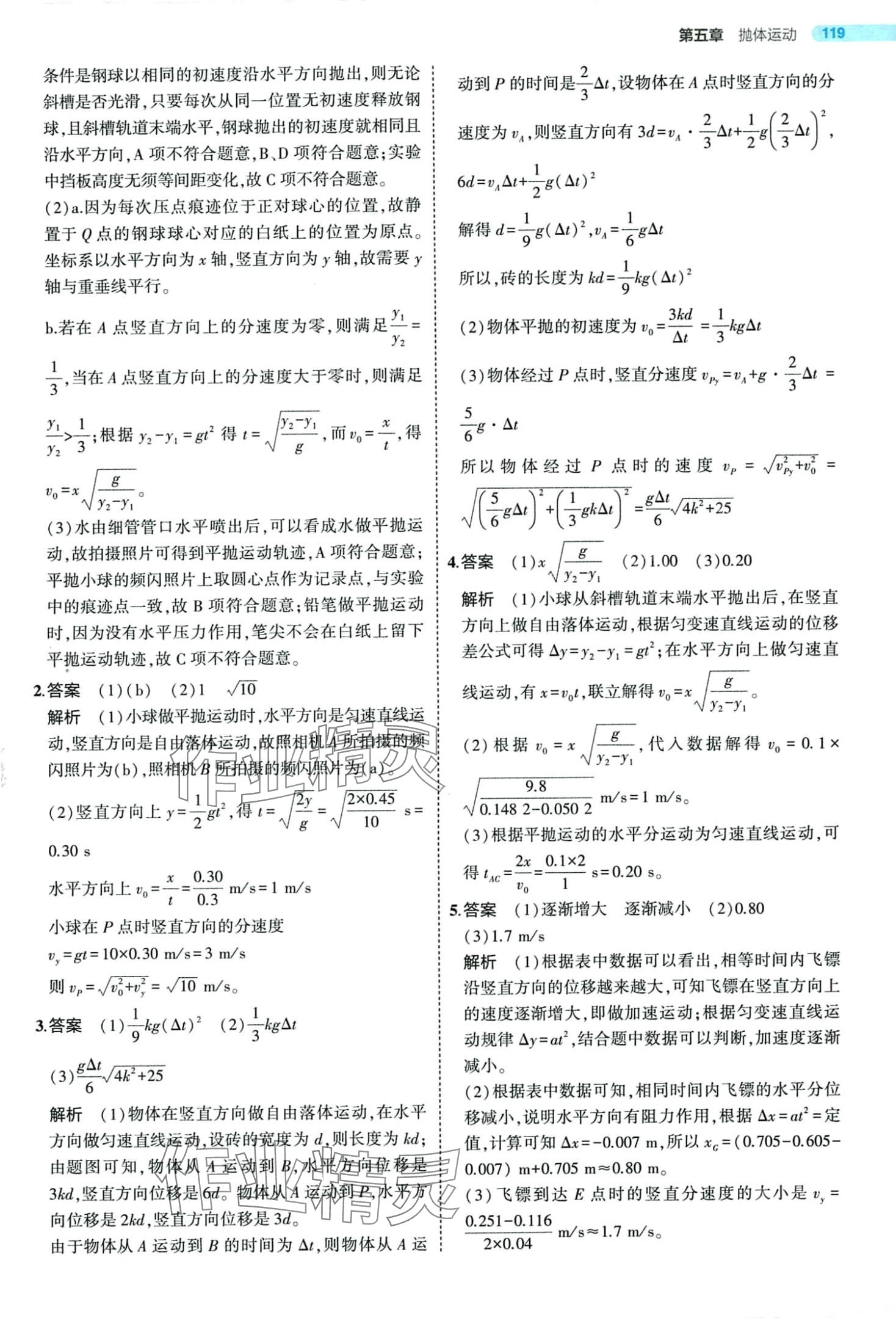 2024年5年高考3年模擬高中物理必修第二冊(cè)人教版 第9頁(yè)