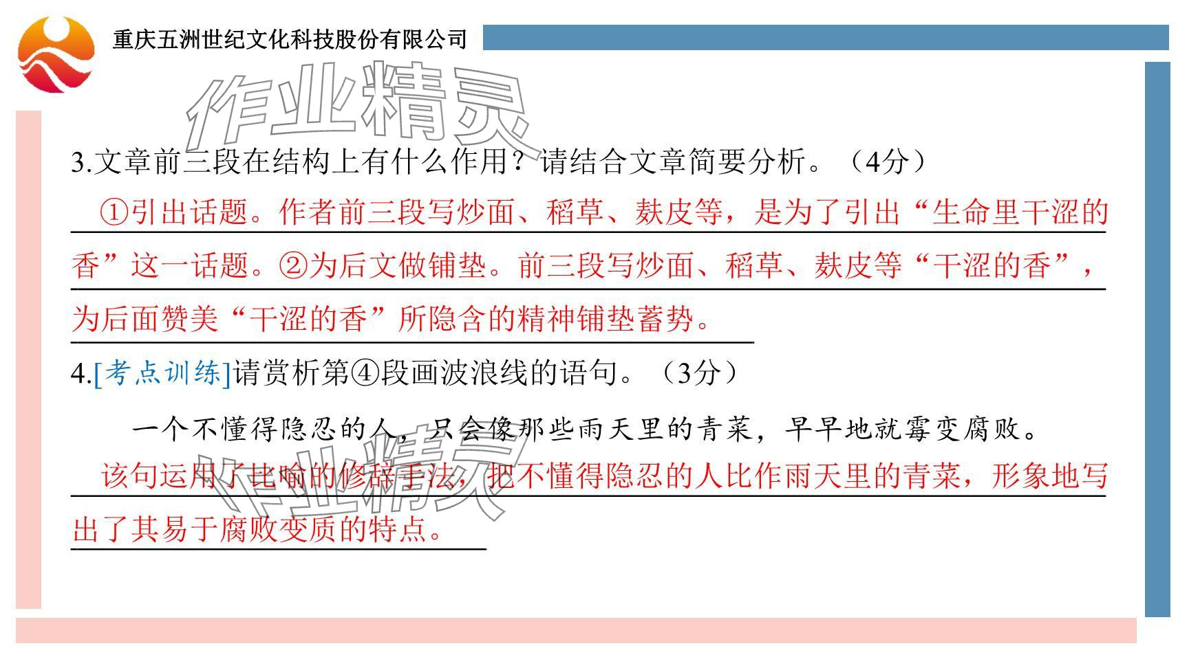 2024年學習指要綜合本九年級語文 參考答案第52頁