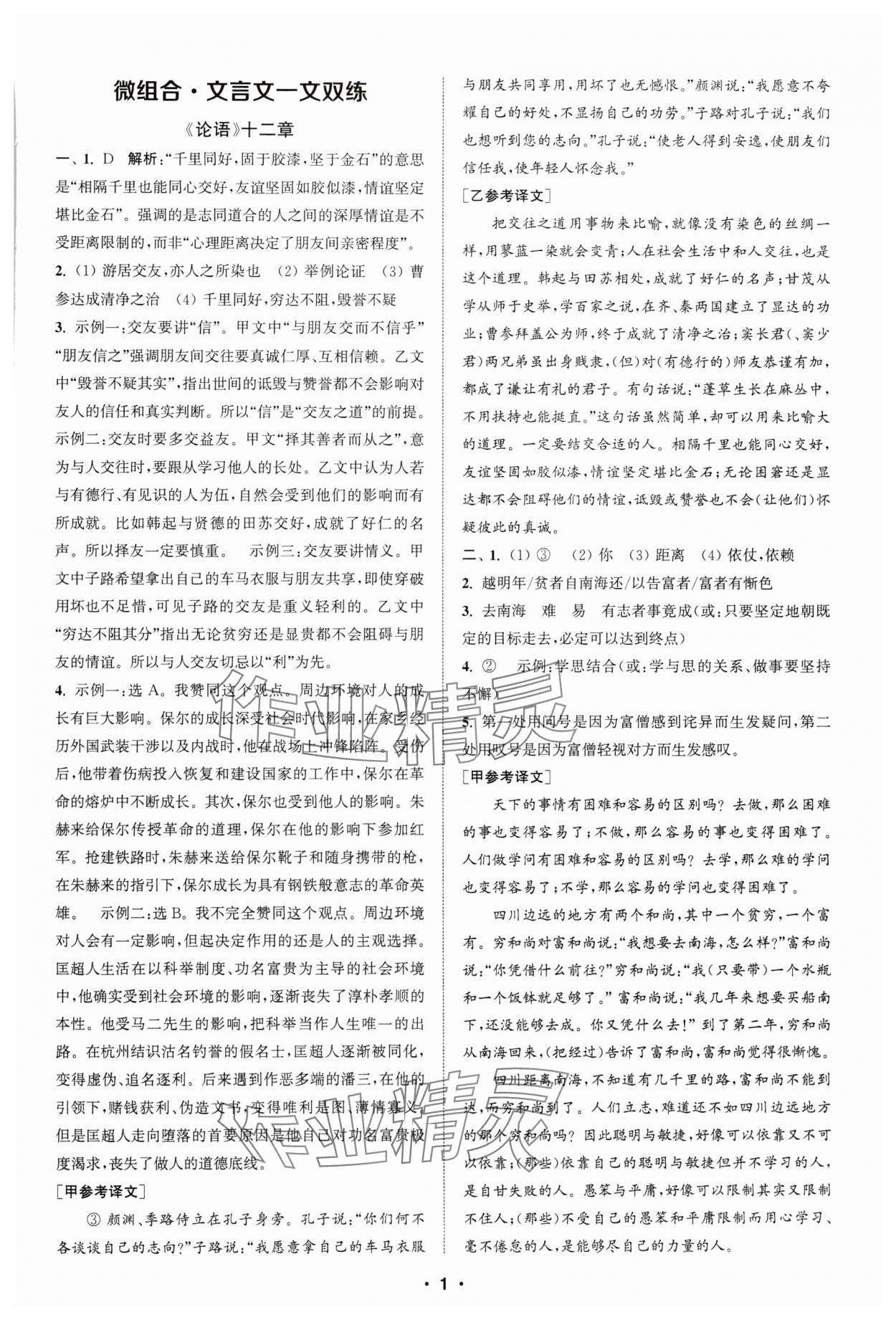 2025年通城學典初中語文閱讀組合訓練中考版江蘇專版 第1頁