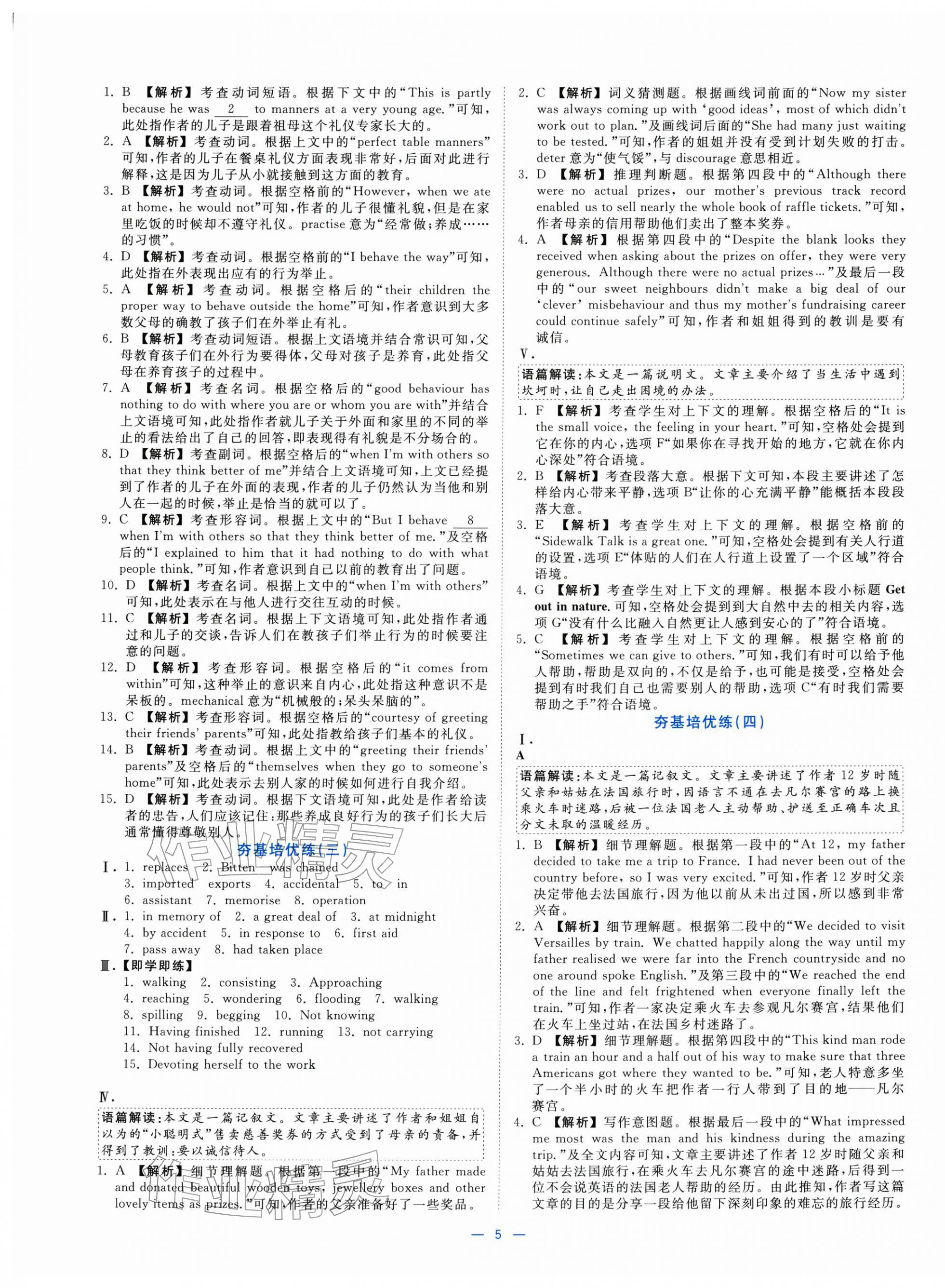 2025年全校核心素養(yǎng)測評高中英語必修第三冊人教版&nbsp;參考答案第5頁