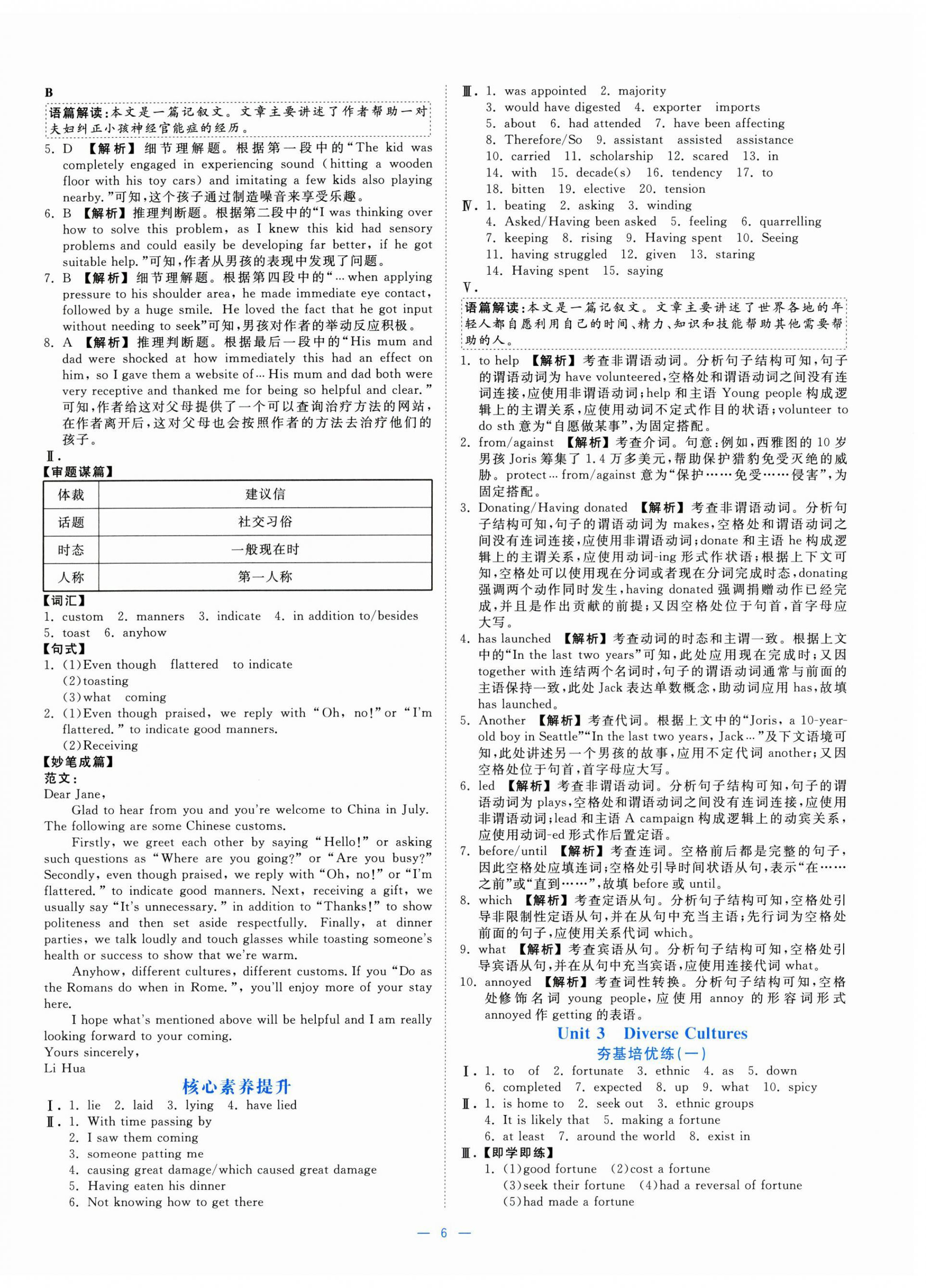 2025年全校核心素養測評高中英語必修第三冊人教版&nbsp;參考答案第6頁