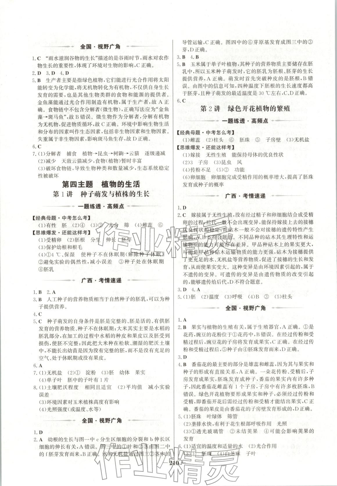 2026年世紀(jì)金榜金榜中考生物廣西專(zhuān)版&nbsp;第2頁(yè)