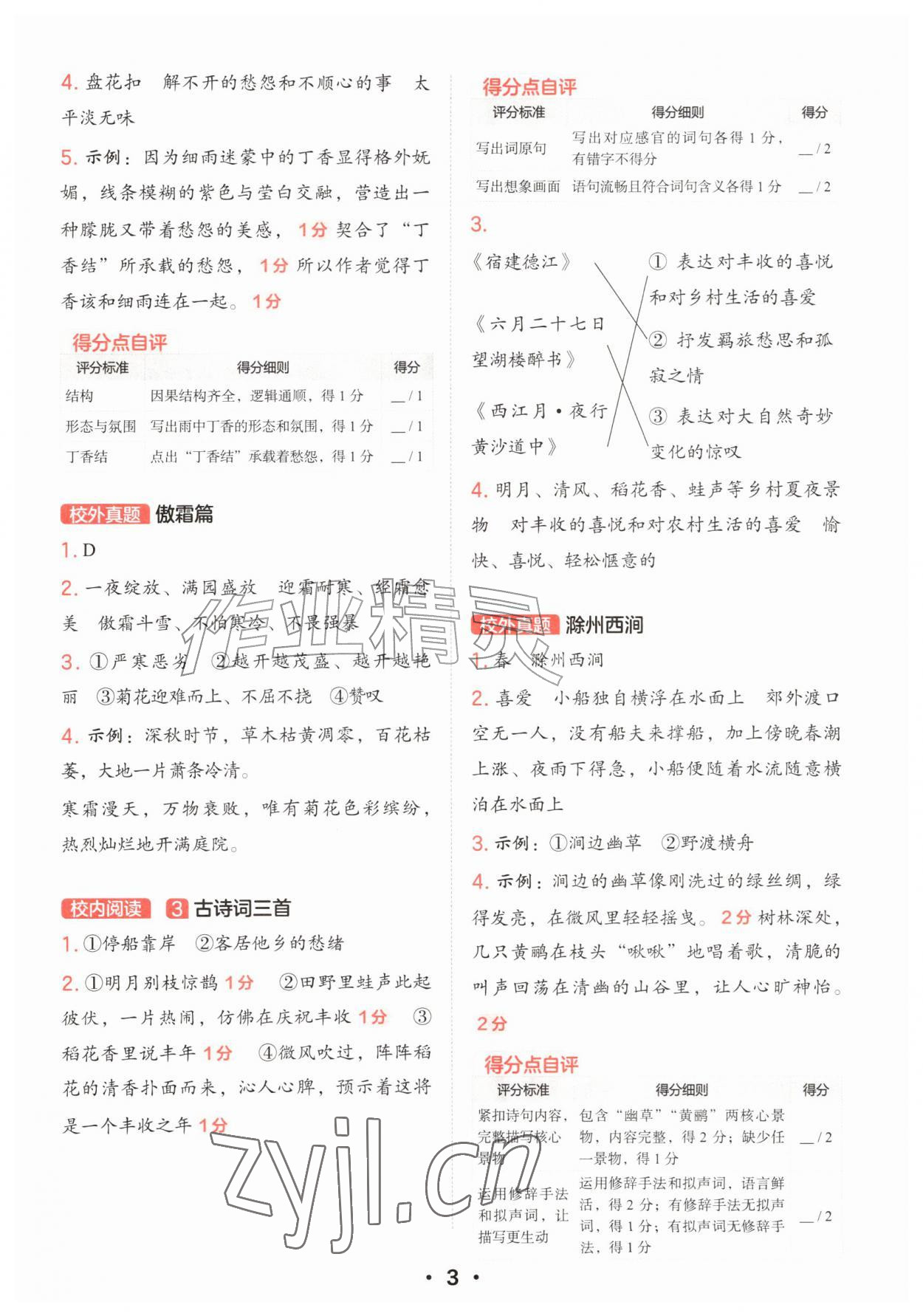 2026年阅读理解有模版六年级语文上册人教版&nbsp;参考答案第2页
