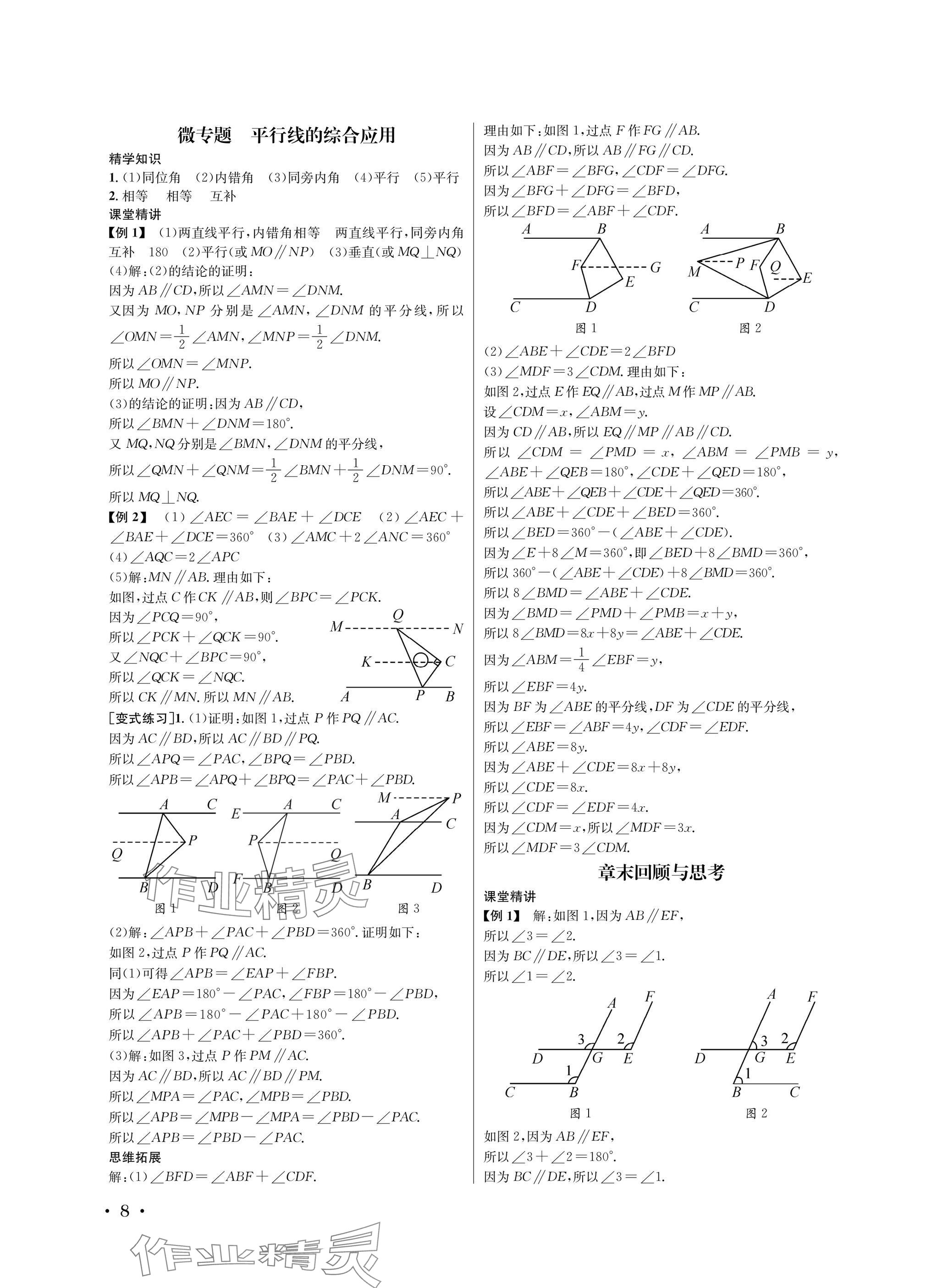 2025年蓉城学霸七年级数学下册北师大版 参考答案第8页