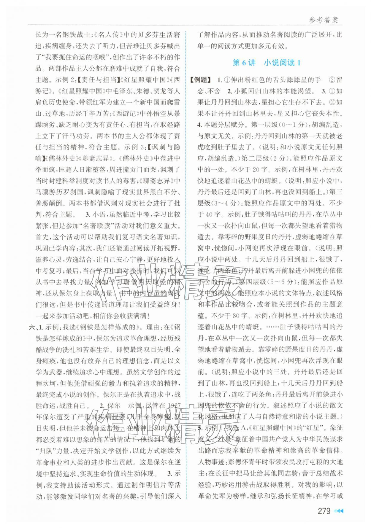 2026年全效学能全程复习导练中考语文&nbsp;第9页