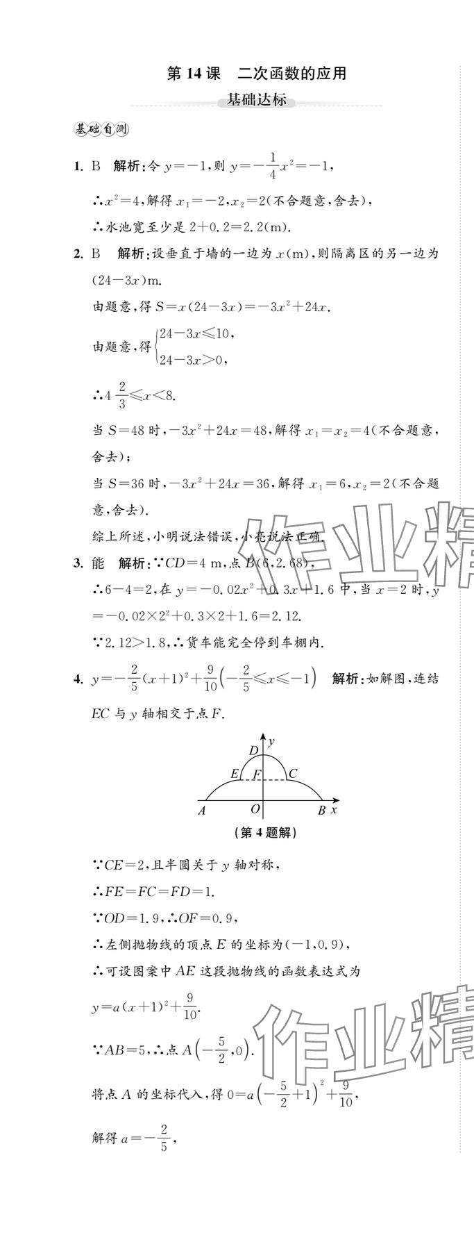 2025年新課標(biāo)新中考浙江中考數(shù)學(xué) 第41頁