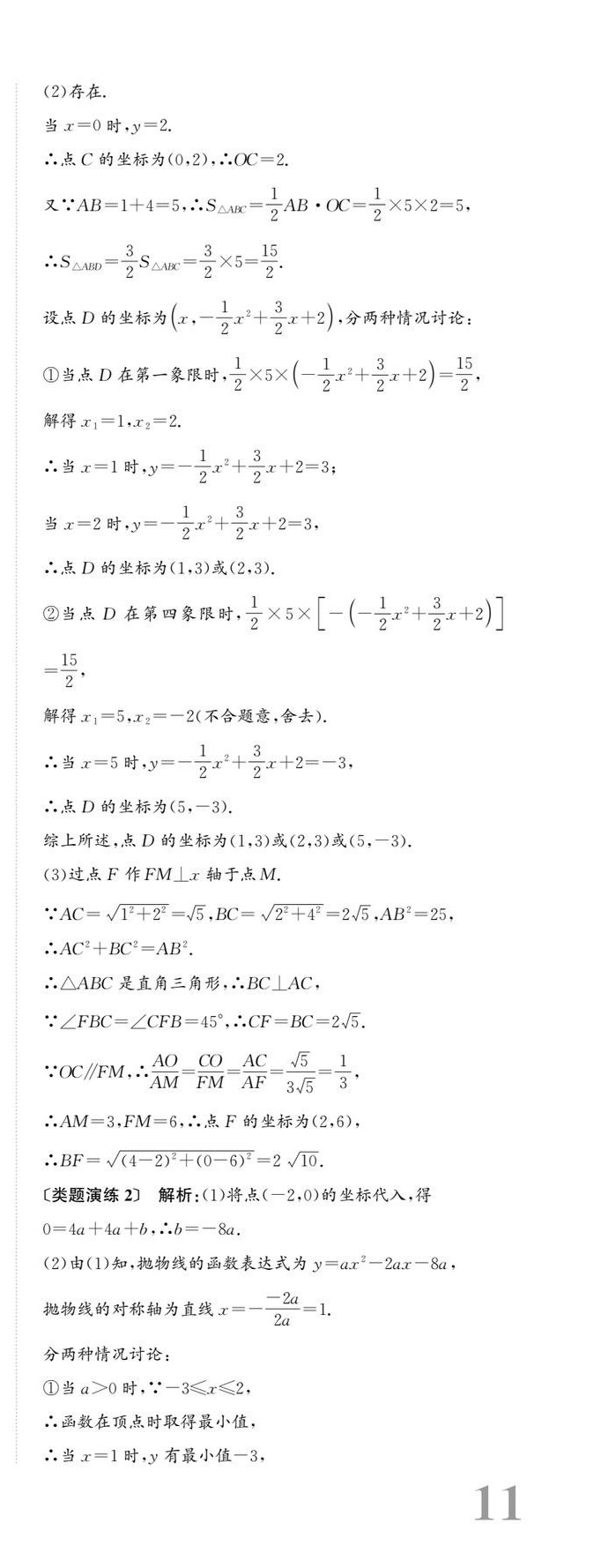 2025年新課標(biāo)新中考浙江中考數(shù)學(xué) 第44頁