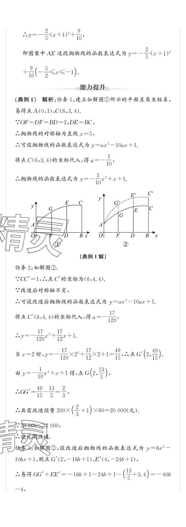 2025年新課標(biāo)新中考浙江中考數(shù)學(xué) 第42頁