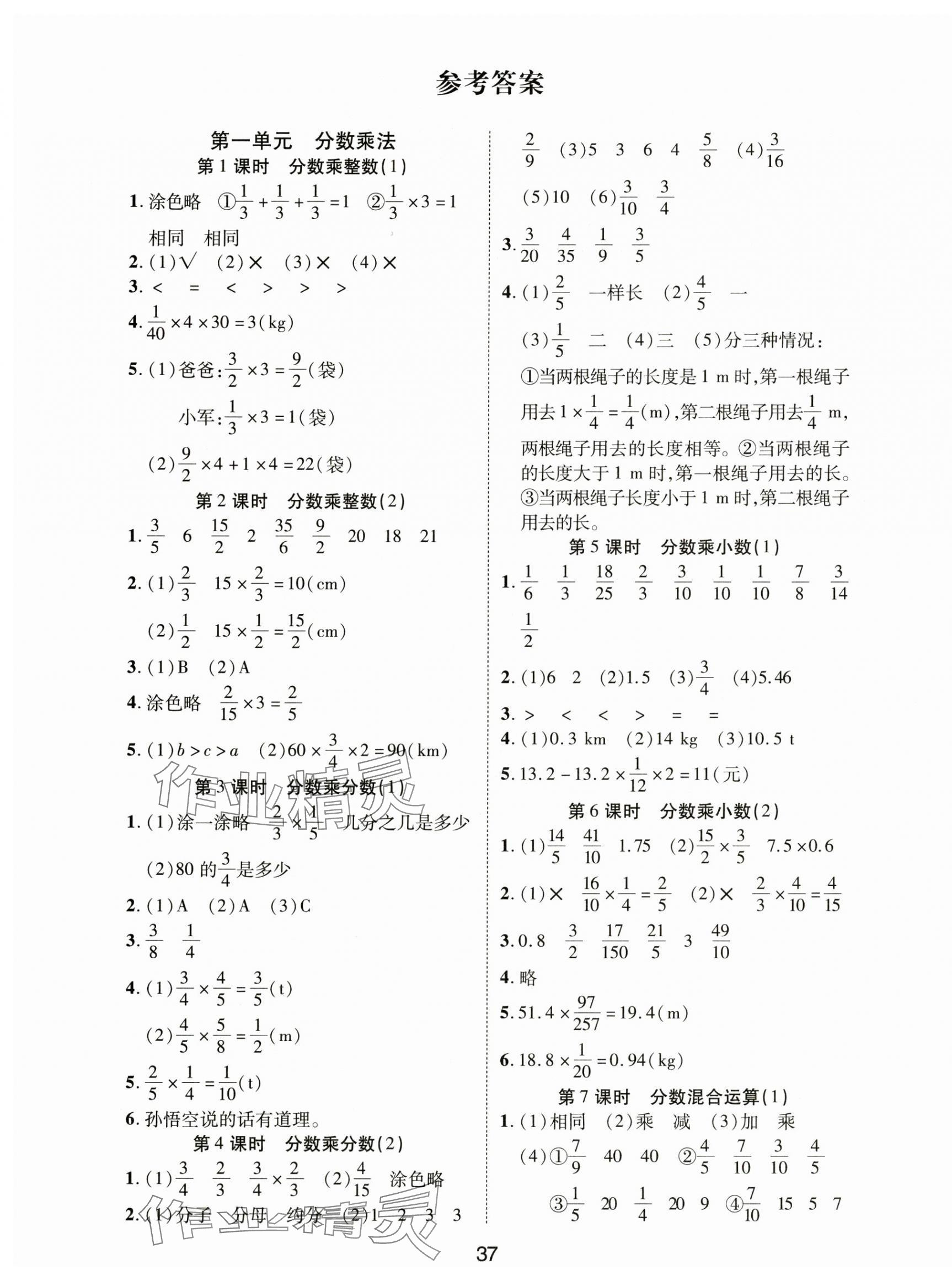 2024年奪冠新課堂黃岡課課練六年級(jí)數(shù)學(xué)上冊(cè)人教版 第1頁