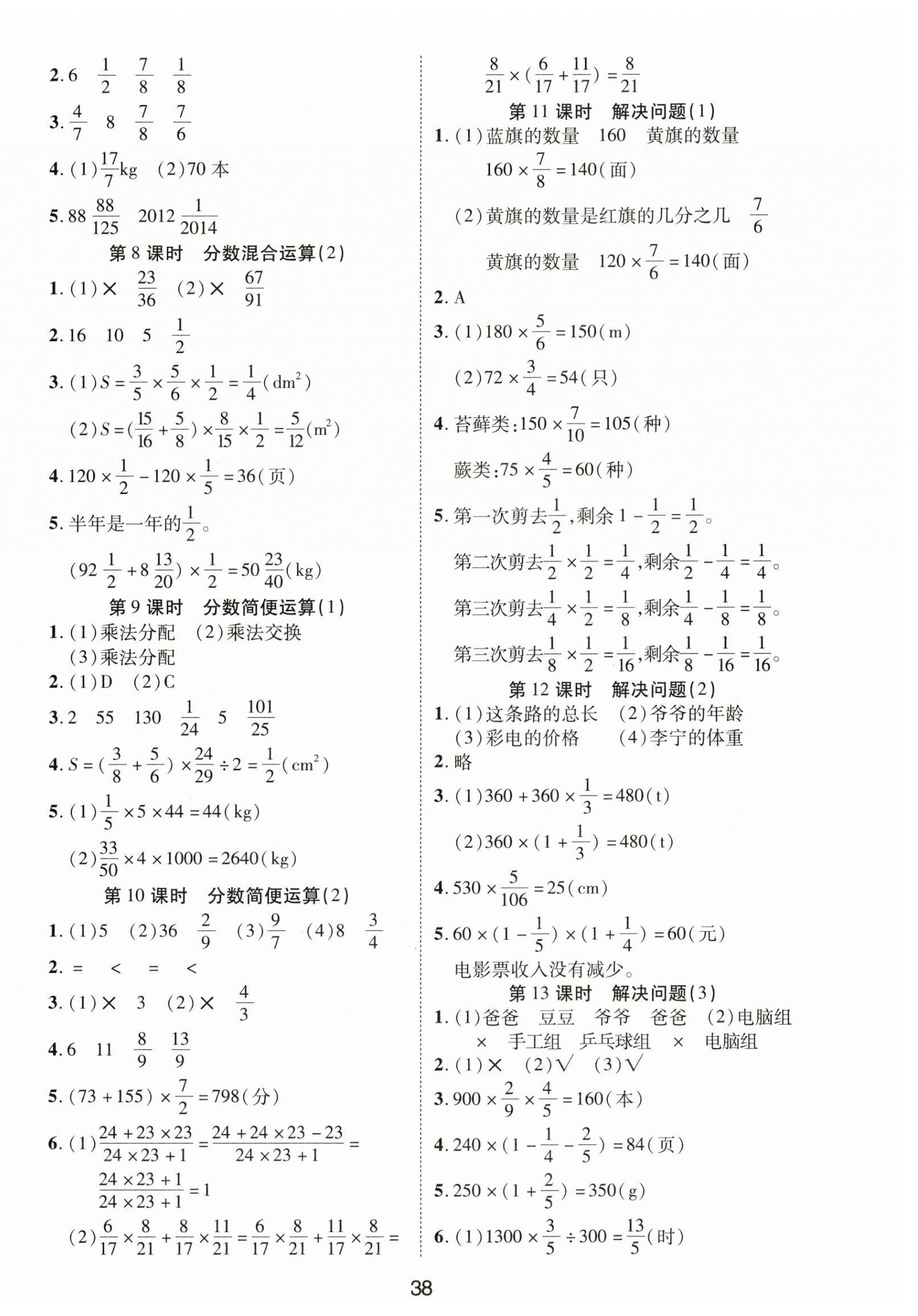 2024年奪冠新課堂黃岡課課練六年級數(shù)學(xué)上冊人教版 第2頁