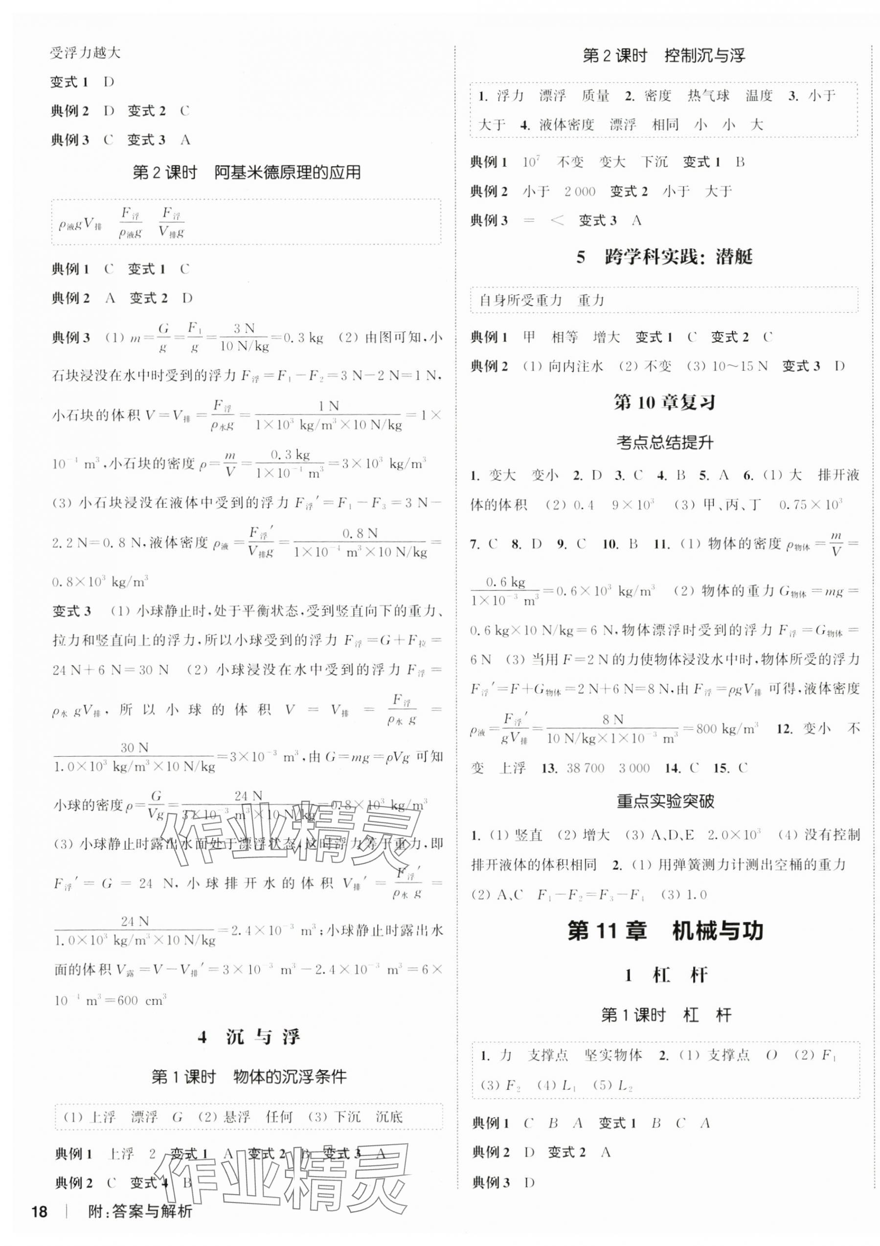 2025年通成学典课时作业本八年级物理下册教科版四川专版 第4页