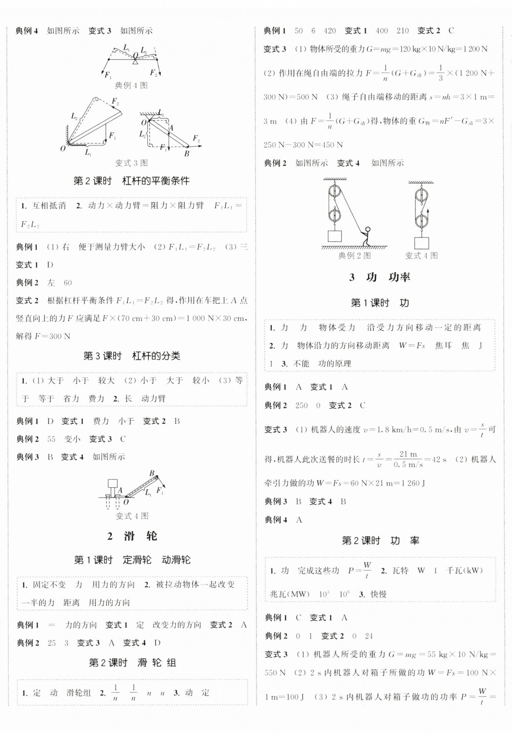 2025年通成学典课时作业本八年级物理下册教科版四川专版 第5页