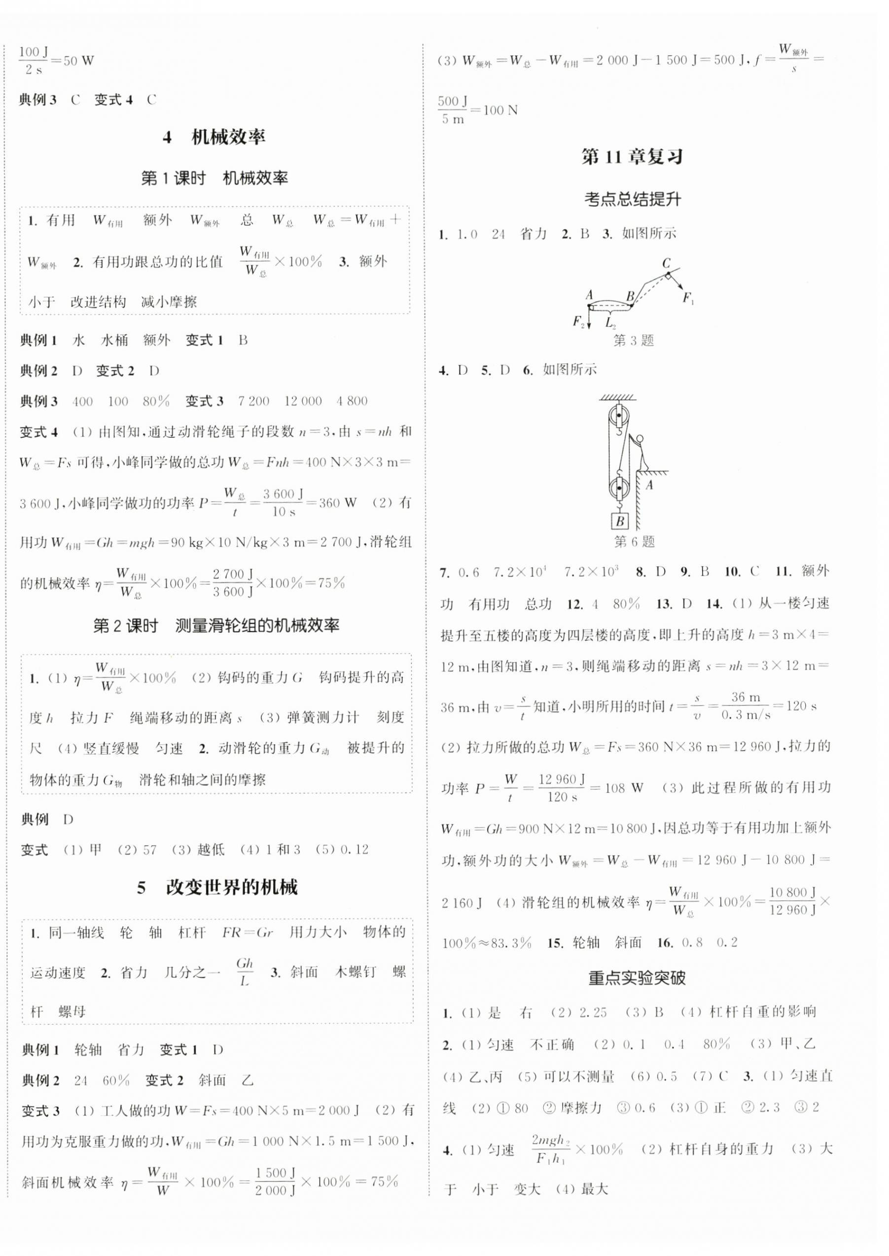 2025年通成学典课时作业本八年级物理下册教科版四川专版 第6页