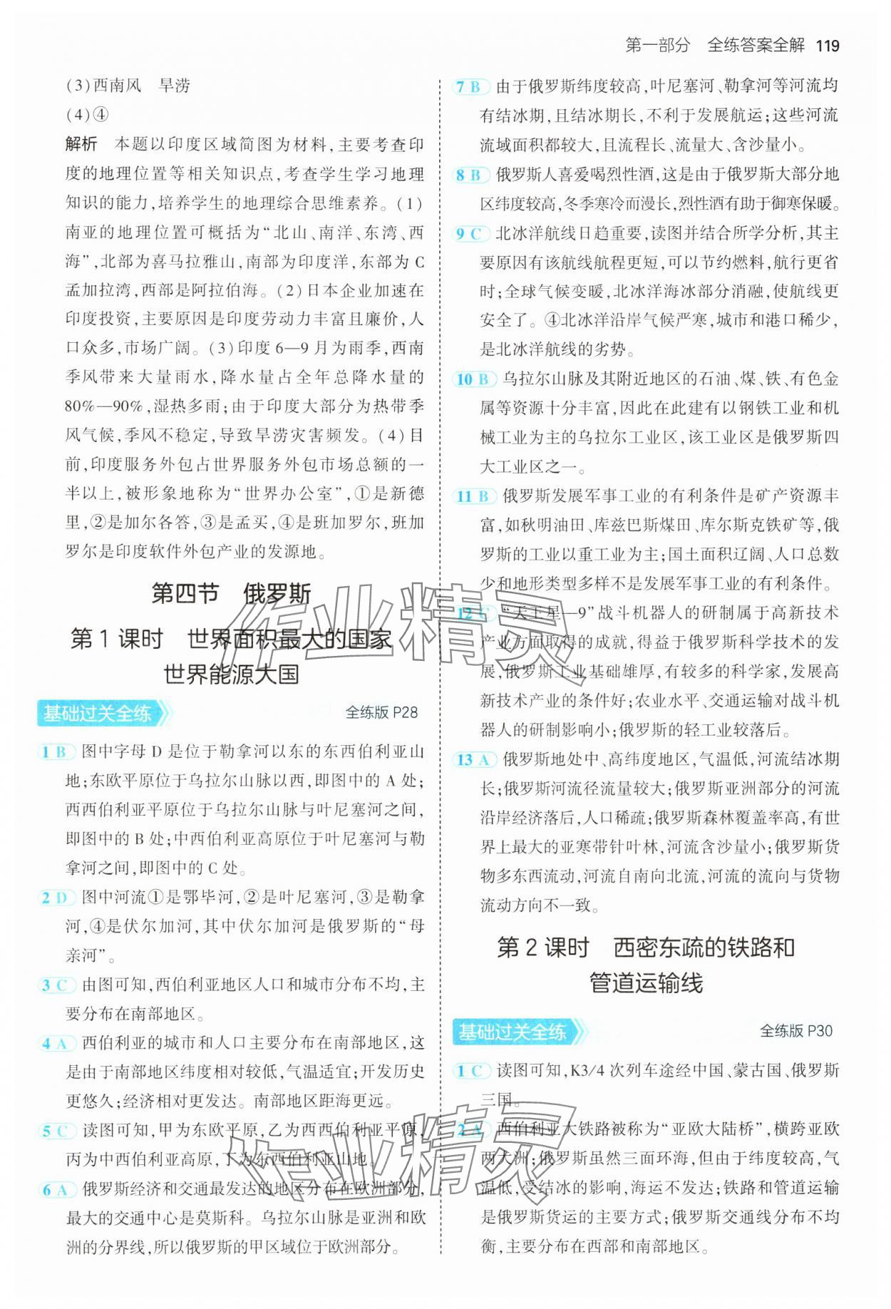 2025年5年中考3年模擬七年級地理下冊人教版 第9頁
