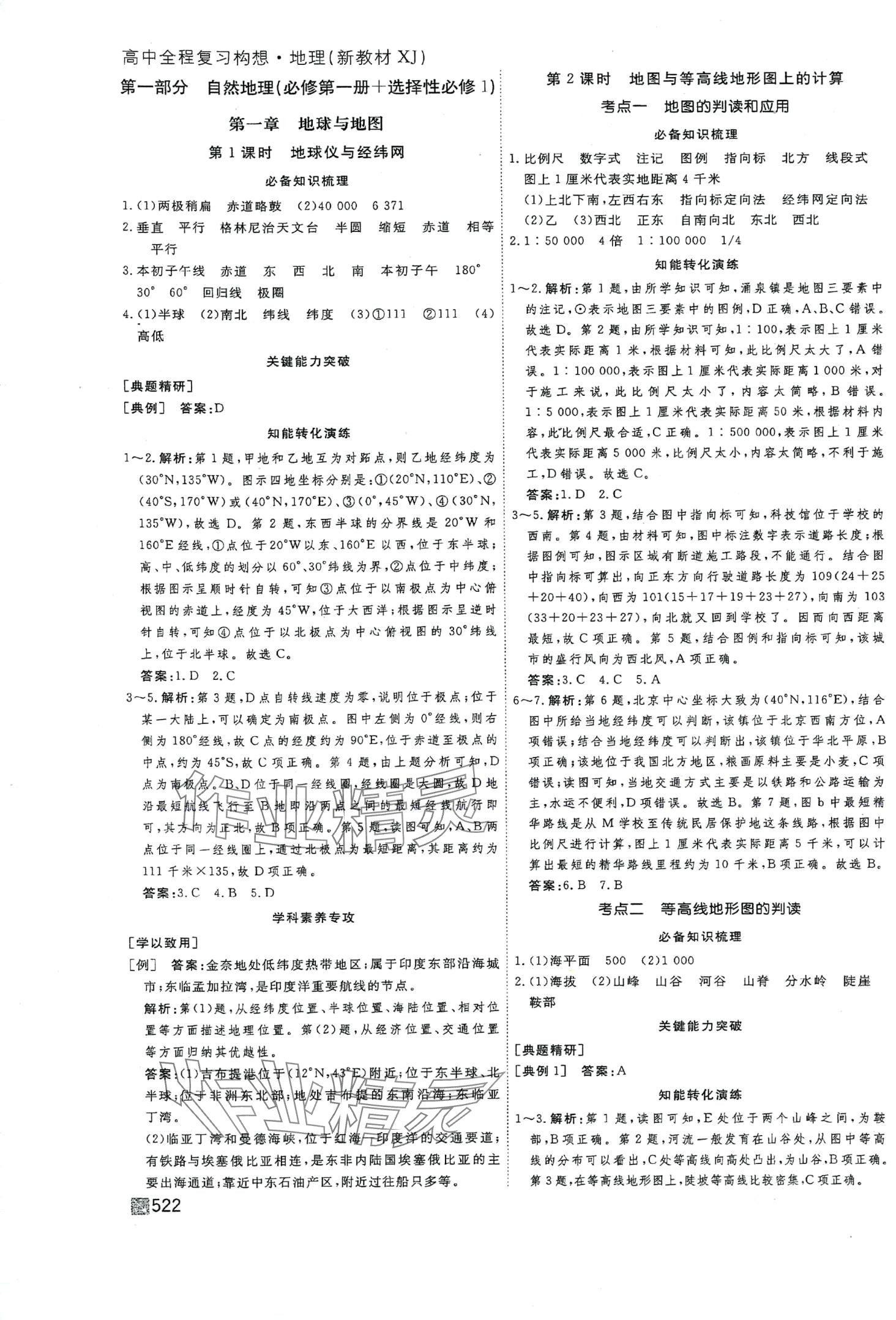 2024年師說高三地理全一冊湘教版 第2頁