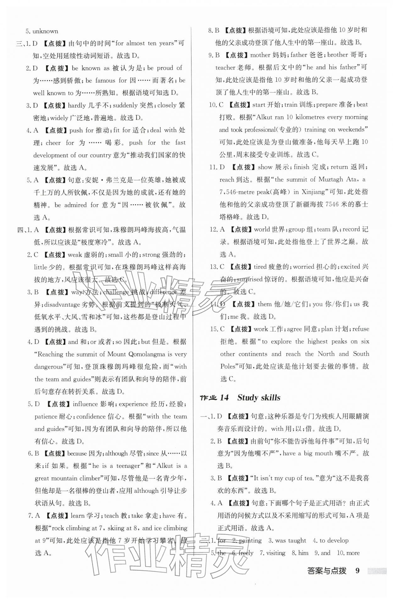 2026年啟東中學(xué)作業(yè)本九年級英語下冊譯林版宿遷專版含聽力&nbsp;參考答案第9頁
