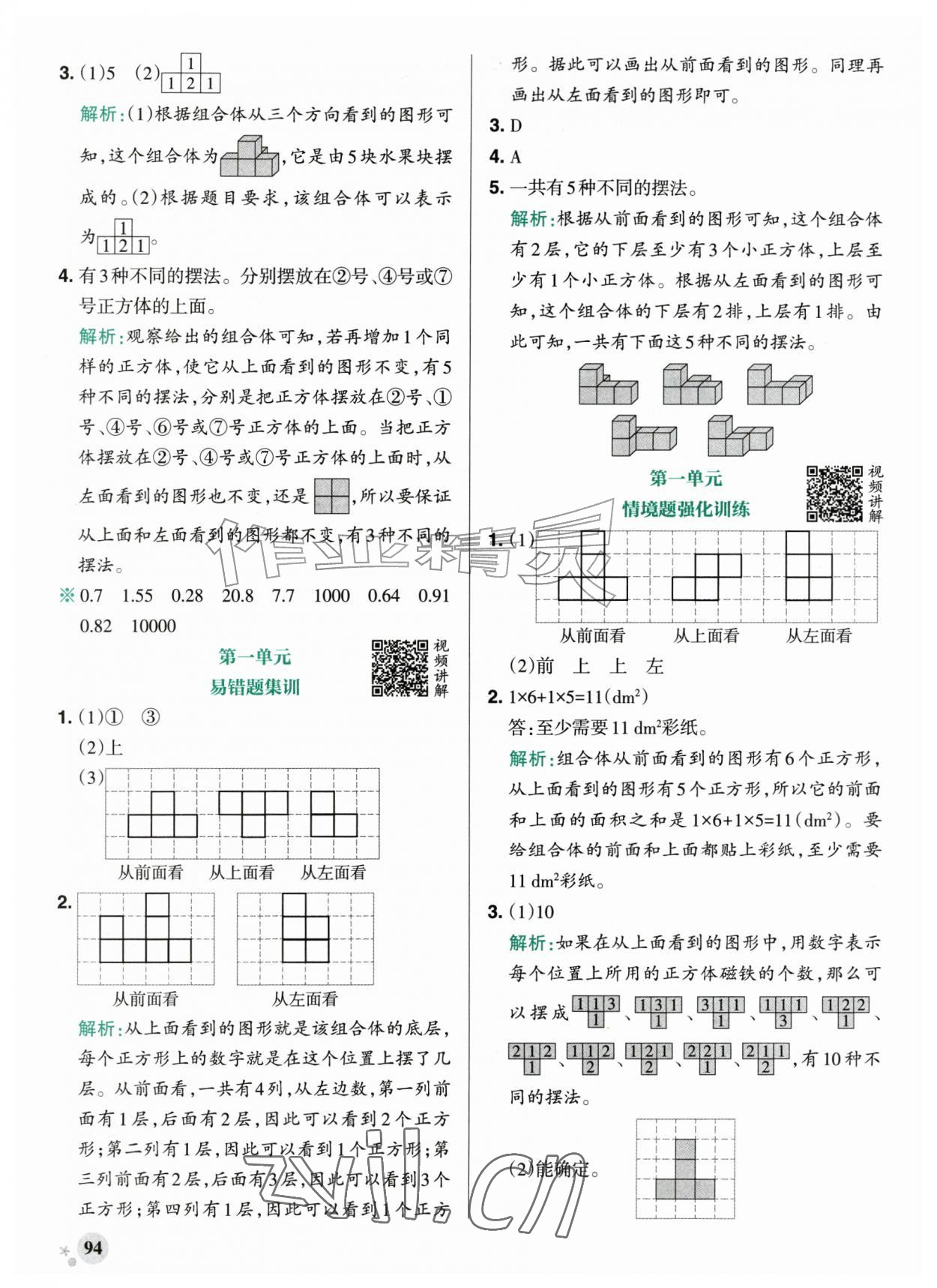 2026年小学学霸作业本五年级数学上册人教版广东专版&nbsp;参考答案第2页
