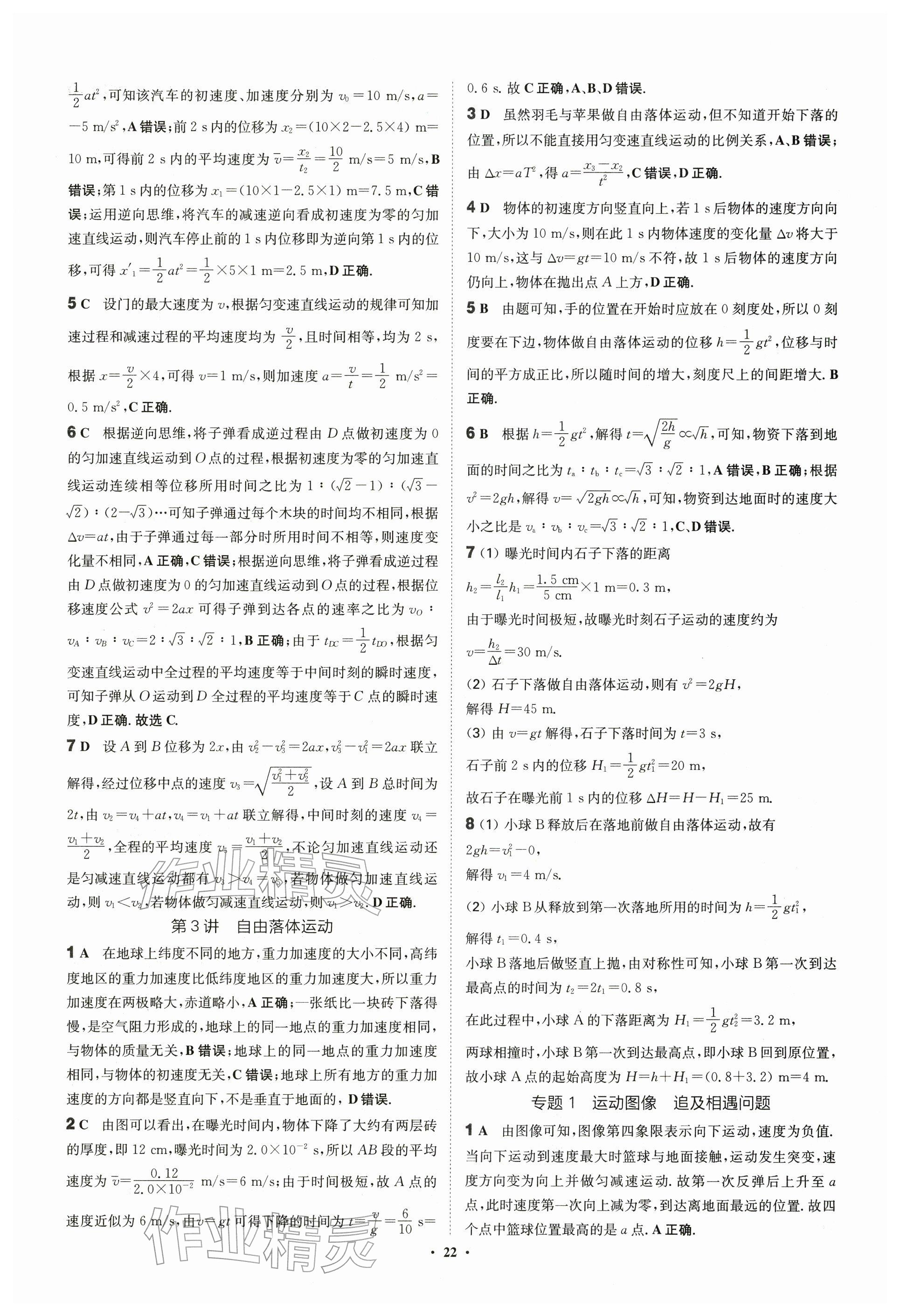 2026年活動單導學課程物理 參考答案第22頁