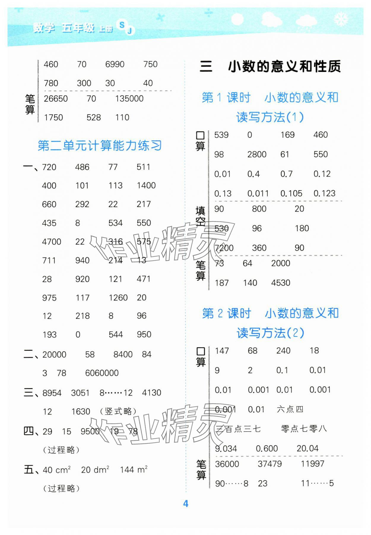 2024年口算大通关五年级数学上册苏教版 参考答案第4页