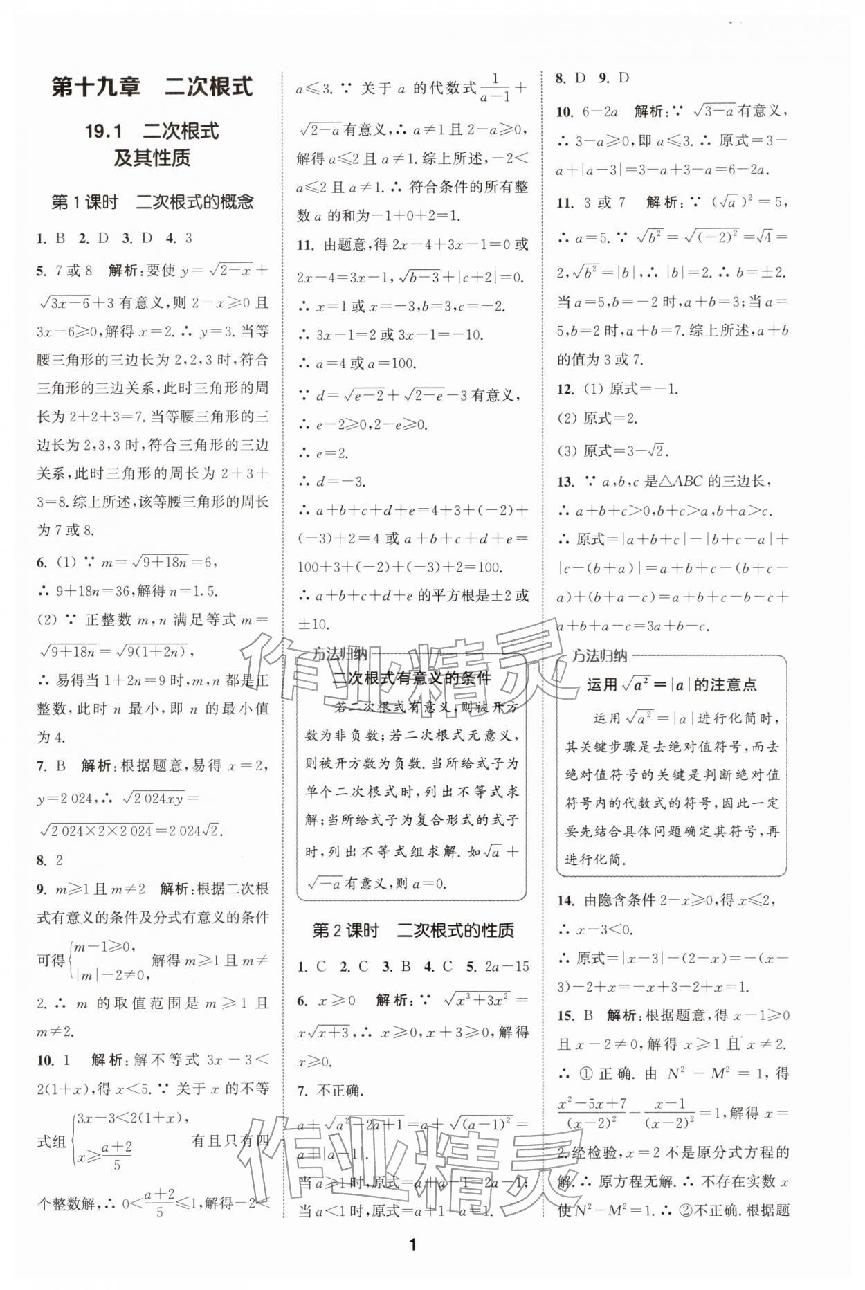 2026年拔尖特训八年级数学下册人教版&nbsp;第1页