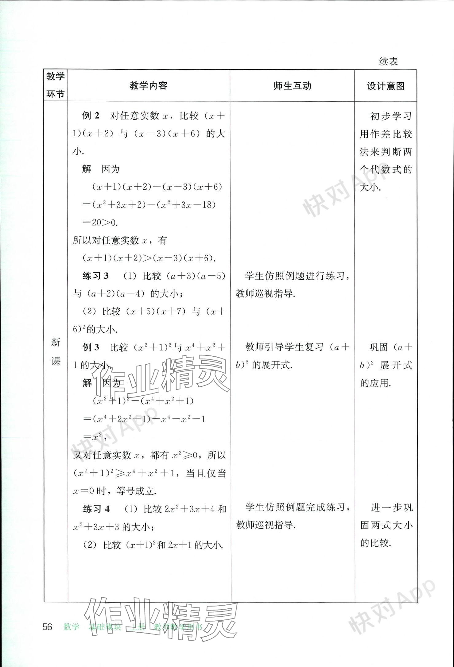 2023年基礎模塊人民教育出版社中職數(shù)學上冊 參考答案第56頁