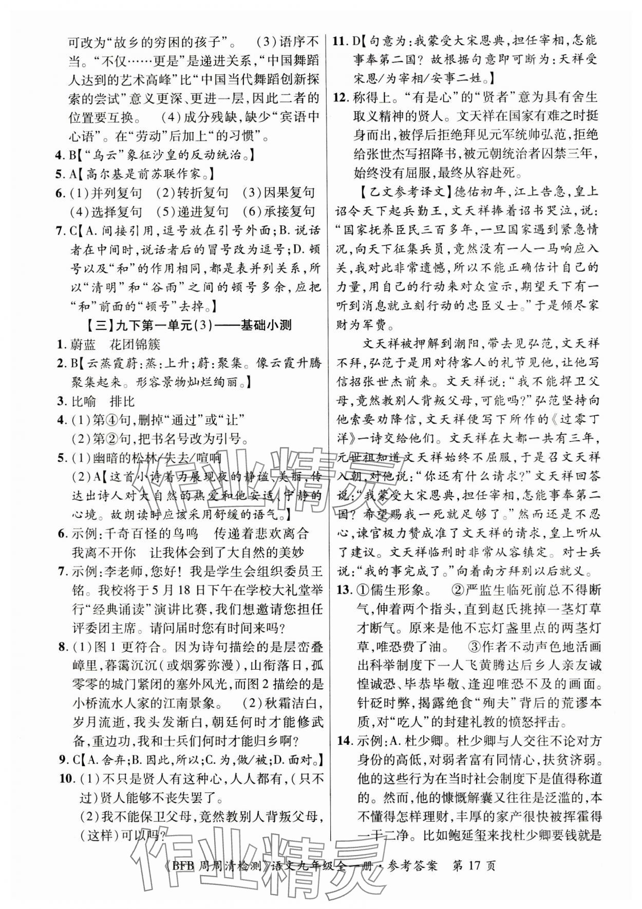 2023年周周清檢測九年級語文全一冊人教版 第17頁