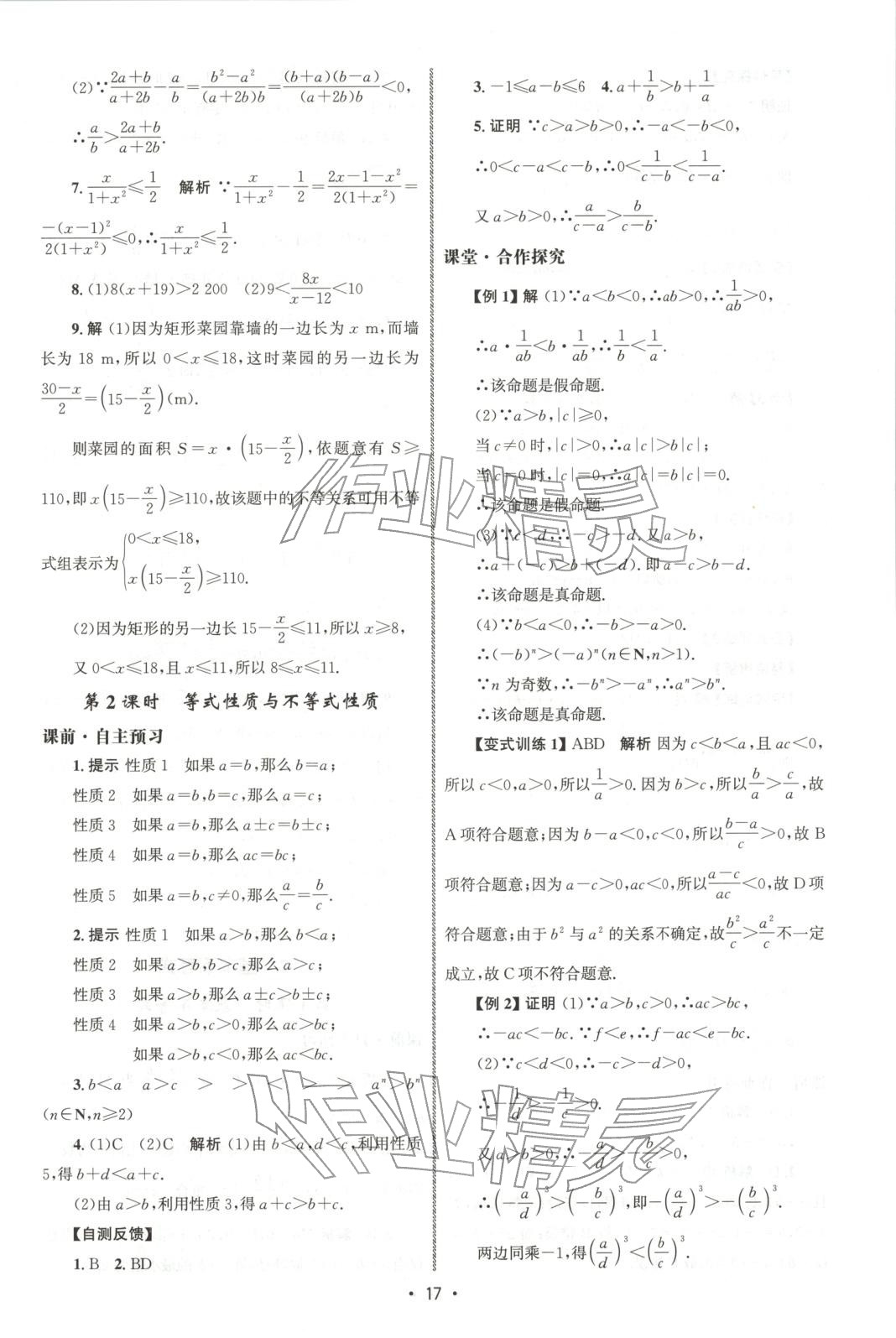 2025年同步练习册人民教育出版社高一数学必修第一册人教版 第16页