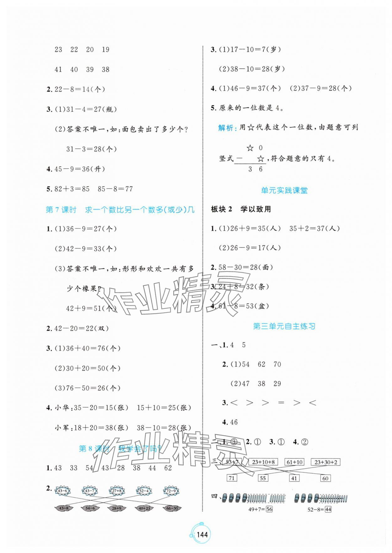 2025年黃岡名師天天練一年級數(shù)學(xué)下冊青島版五四制 第6頁