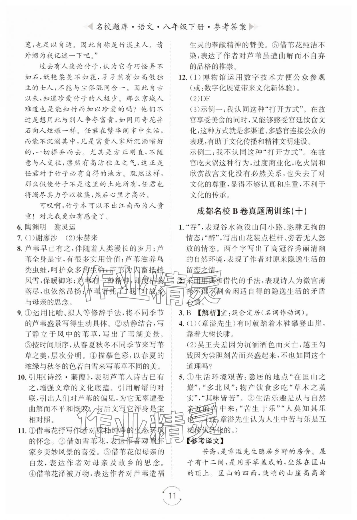 2025年名校題庫八年級語文下冊人教版 第11頁