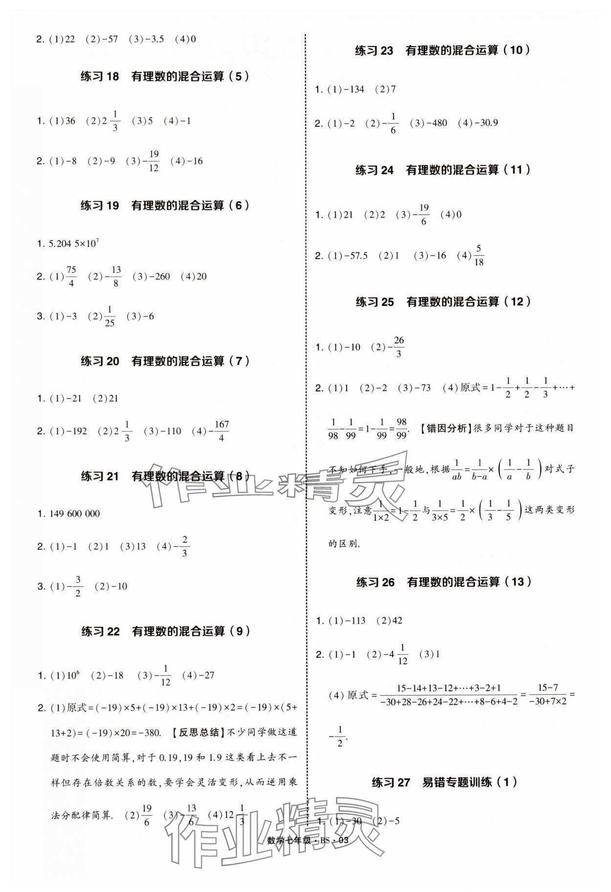 2025年經(jīng)綸學(xué)典計(jì)算達(dá)人七年級(jí)數(shù)學(xué)北師大版 第3頁(yè)