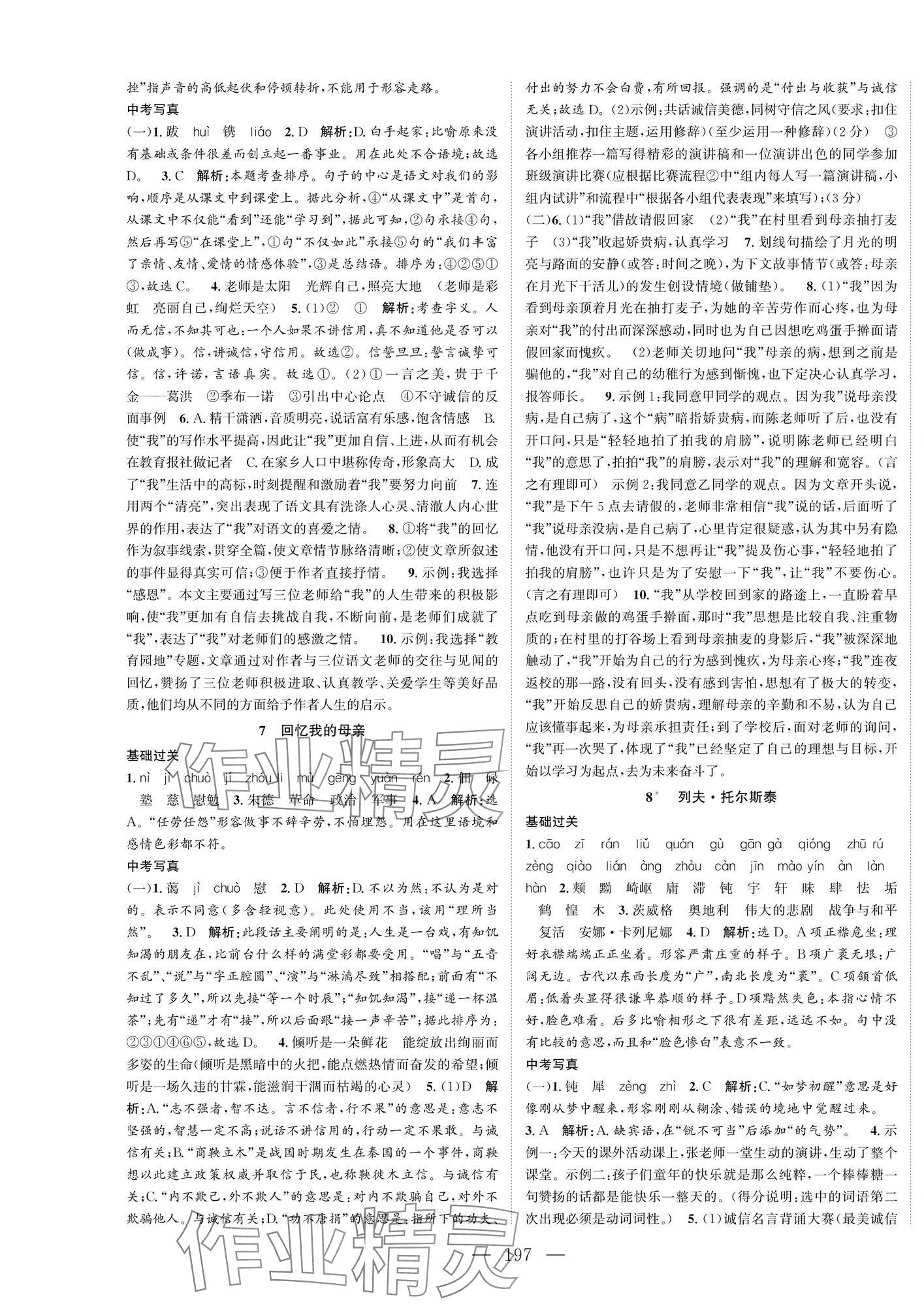 2024年名师课时计划八年级语文上册人教版 第3页